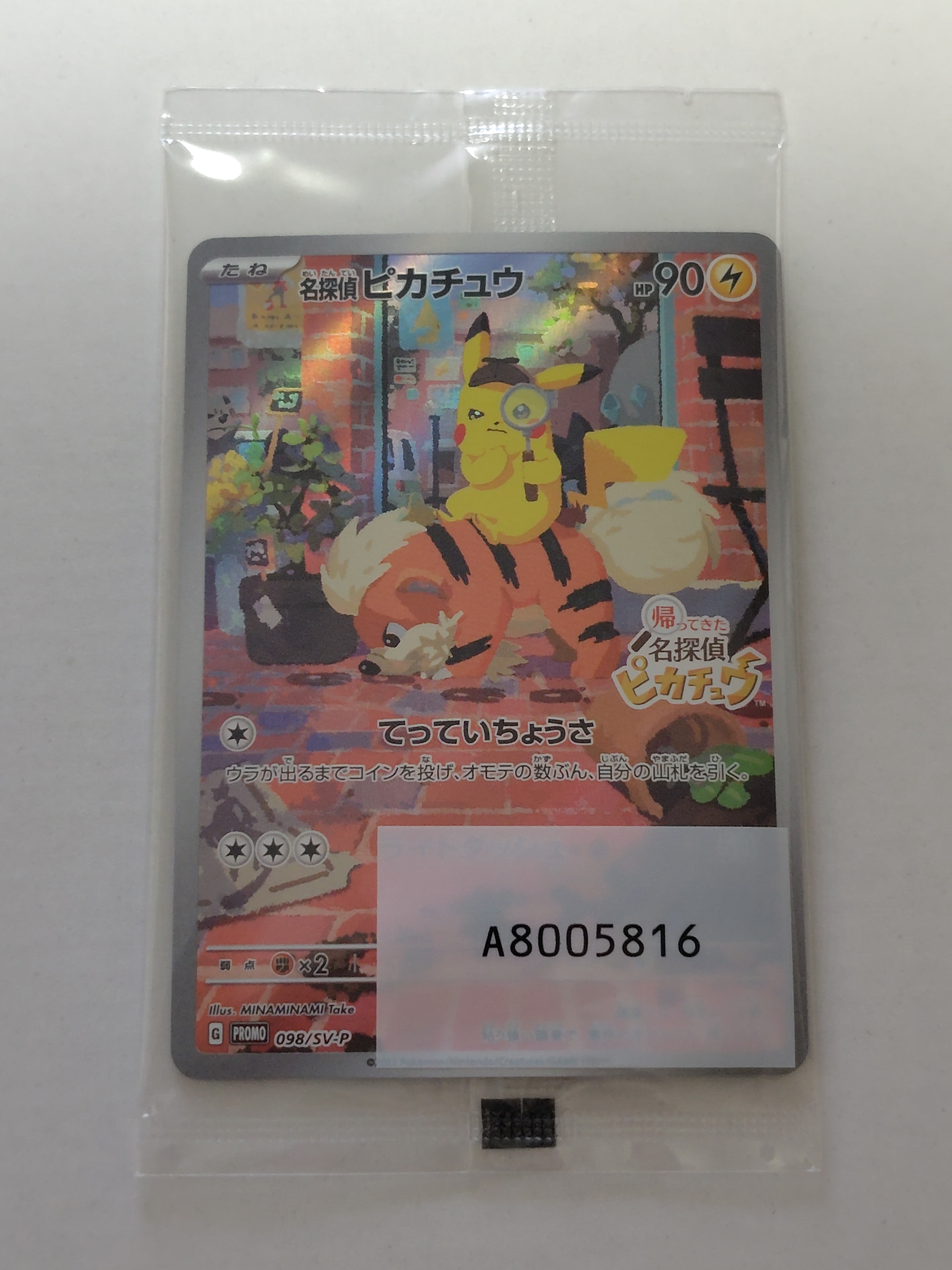 名探偵ピカチュウ: プロモ [SV-P 098](プロモーションカード「SV-P」)