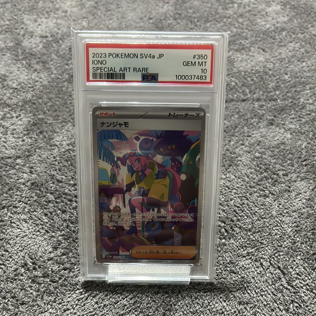 ナンジャモ SAR [SV4a 350/190](ハイクラスパック「シャイニートレジャーex」)