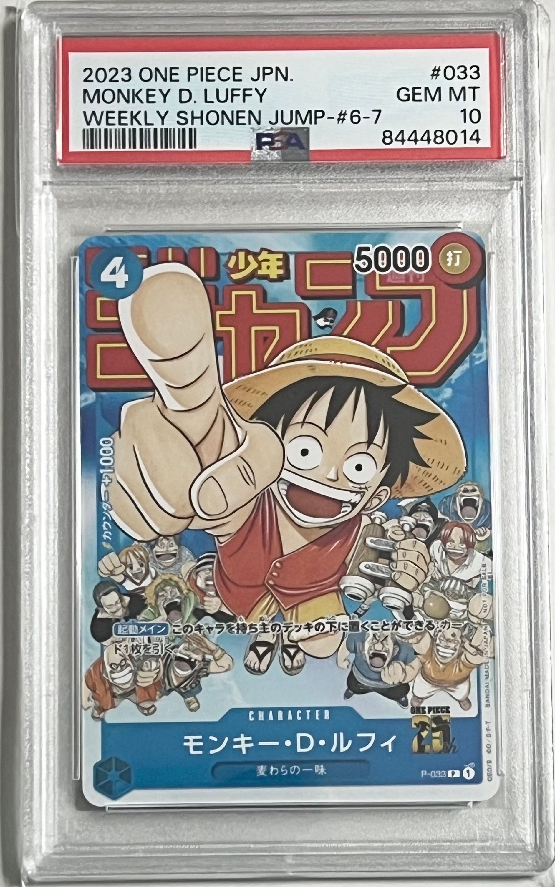 モンキー・D・ルフィ [P-033]  (週刊少年ジャンプ2023年1月7日号 付録)