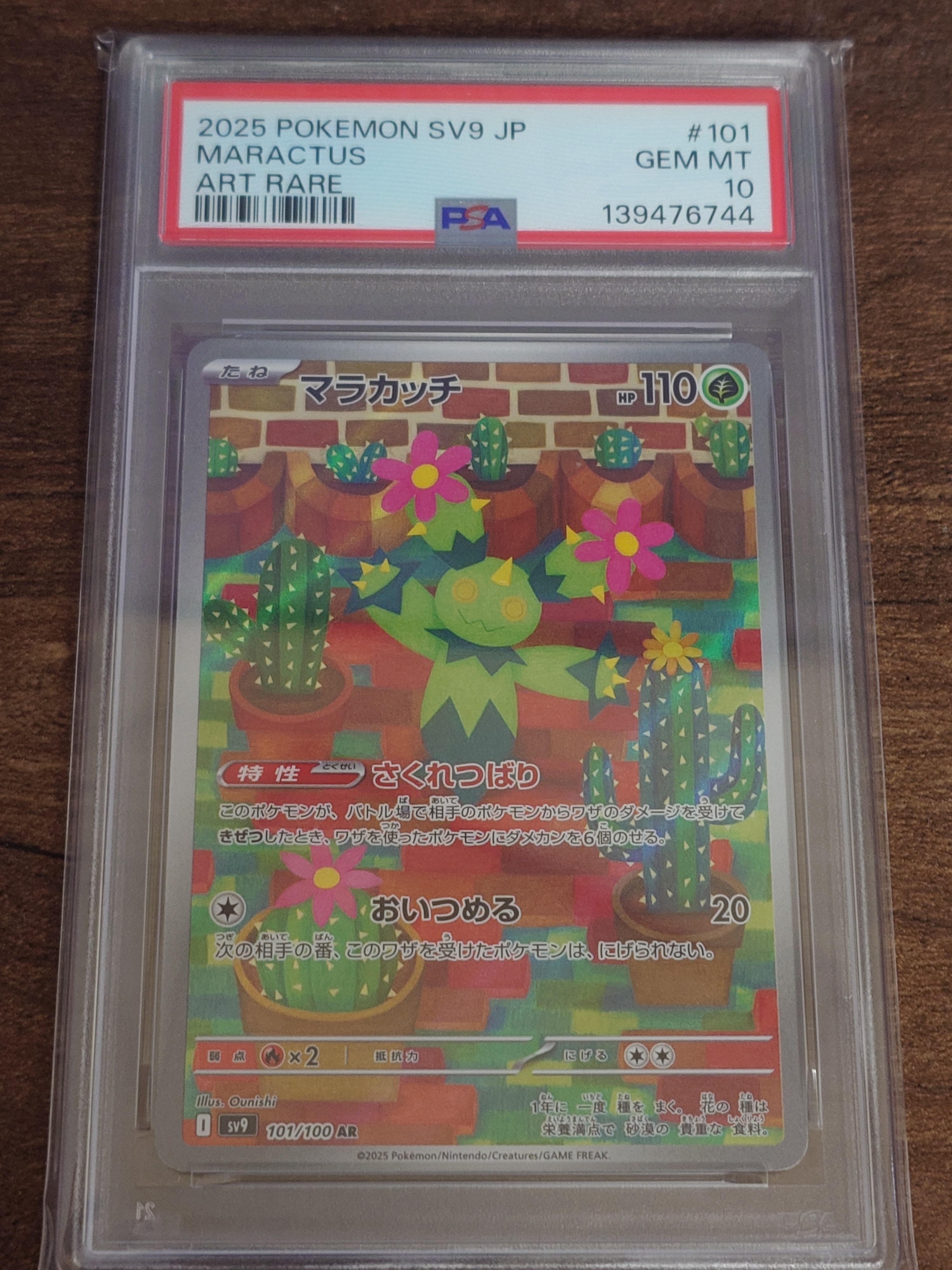 マラカッチ AR [SV9 101/100](拡張パック「バトルパートナーズ」)
