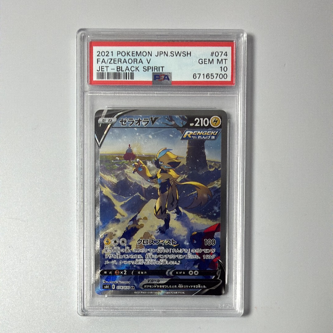 ゼラオラV SR: SA[S6K 074/070](拡張パック「漆黒のガイスト」)