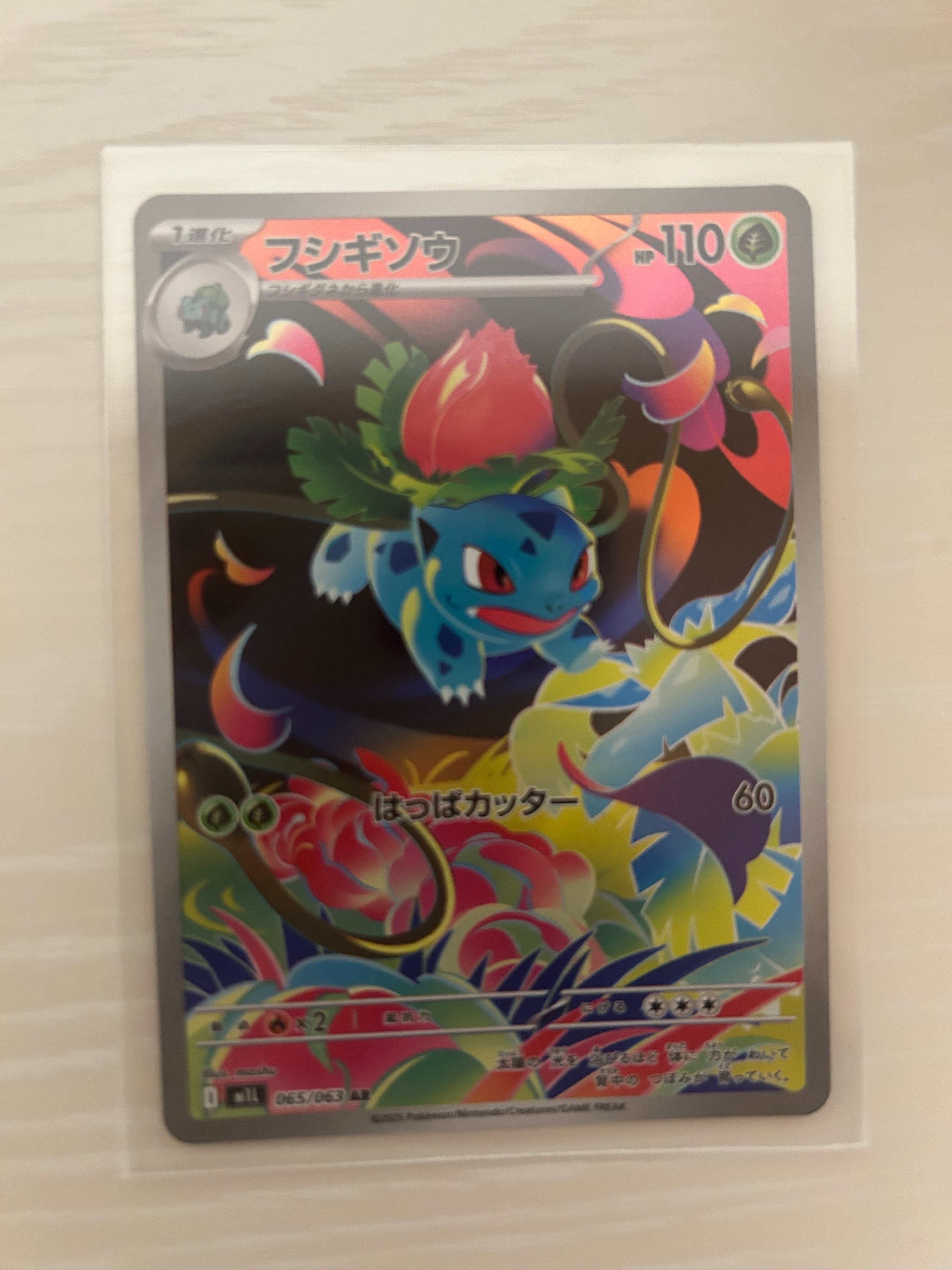 PSA10】フシギソウ AR [M1L 065/063](拡張パック「メガブレイブ」) 1枚