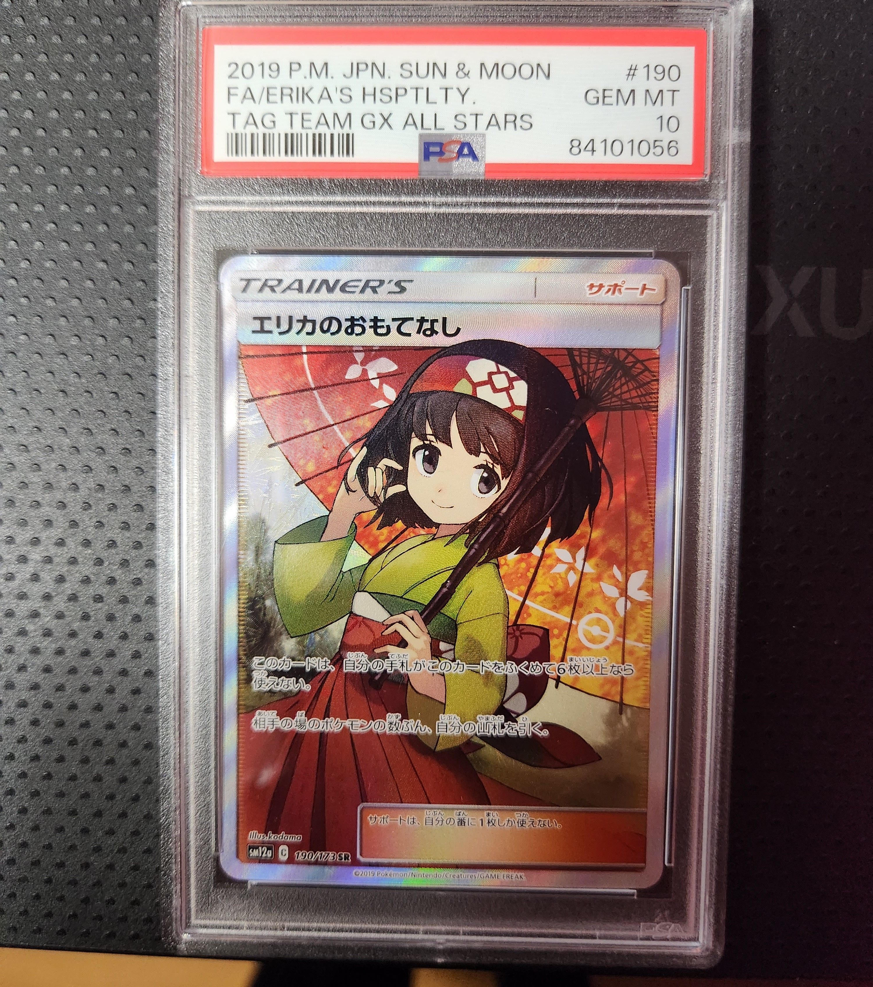エリカのおもてなし SR[SM12a 190/173](ハイクラスパック「TAG TEAM GX タッグオールスターズ」)
