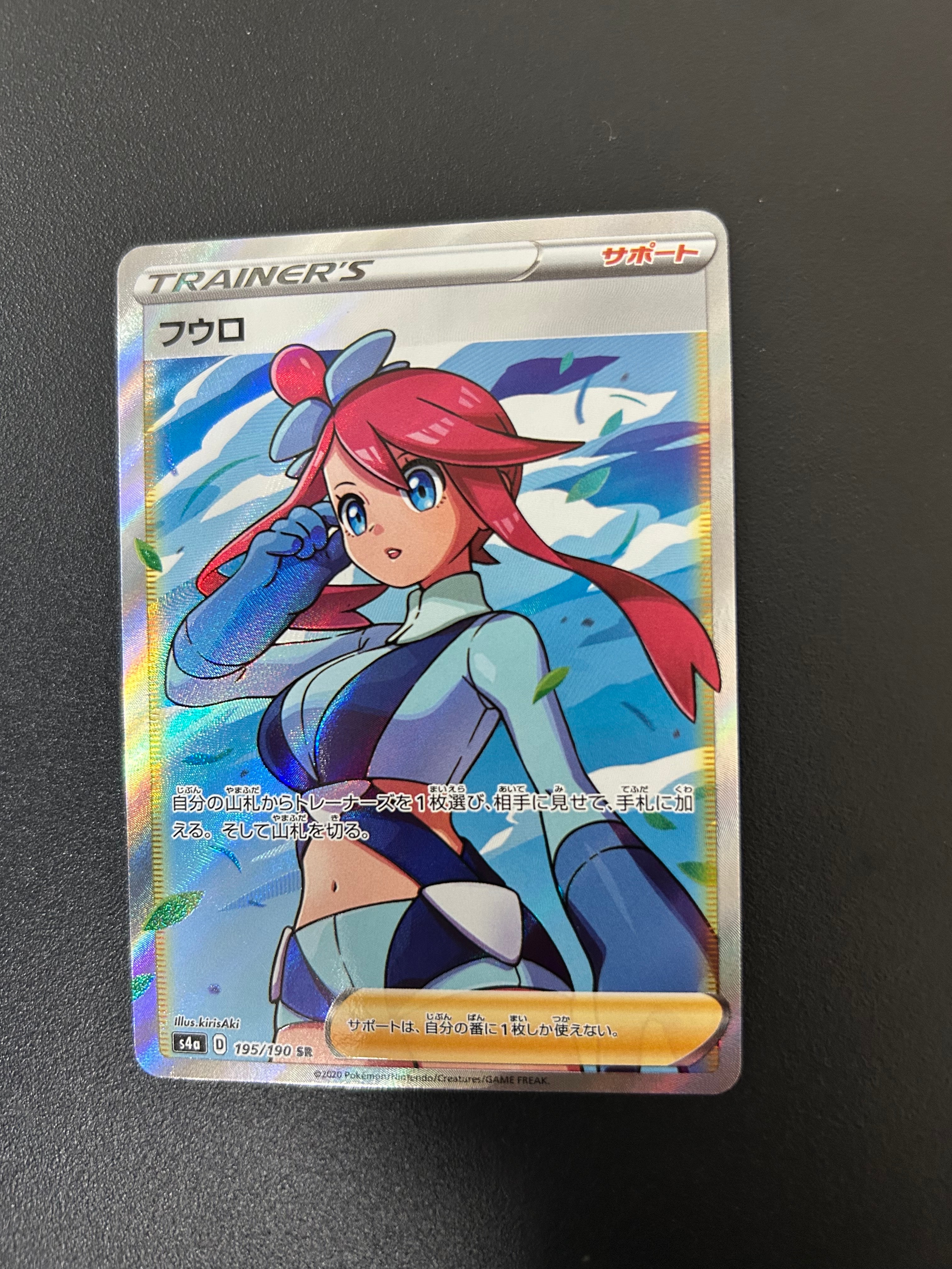 フウロ SR[S4a 195/190](ハイクラスパック「シャイニースターV」)の