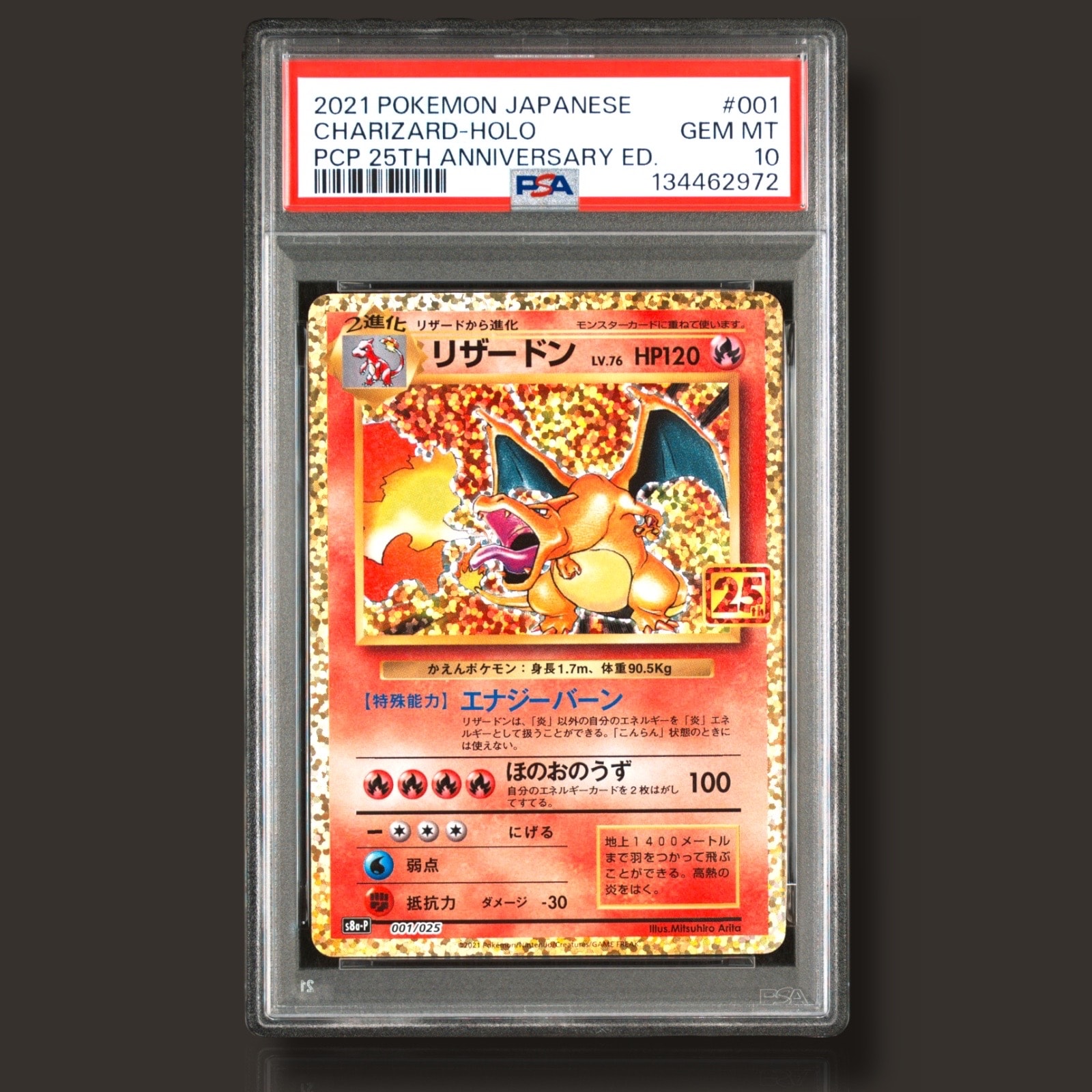 リザードン: プロモ[S8a-P 001/025](プロモカードパック 25th ANNIVERSARY edition)