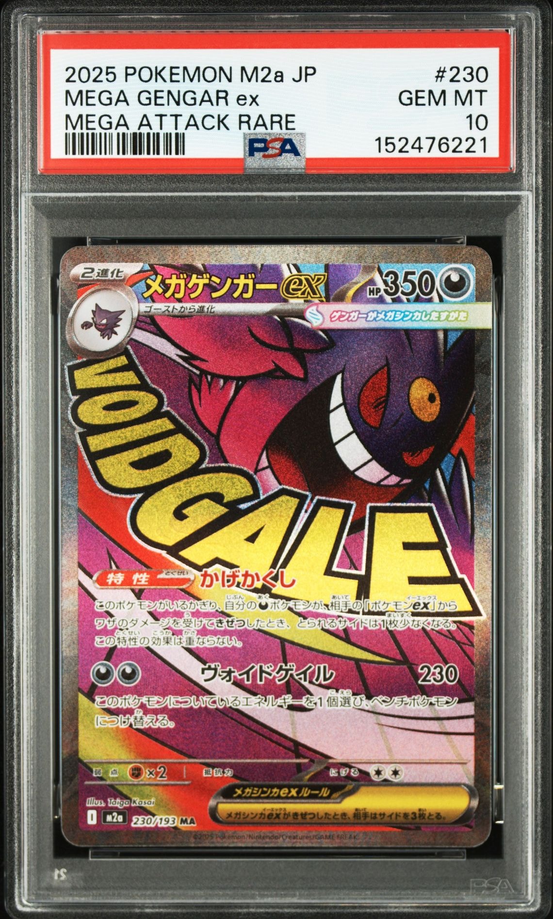 ウルトラネクロズマ: プロモ[SM-P 236](プロモーションカード「SM-P