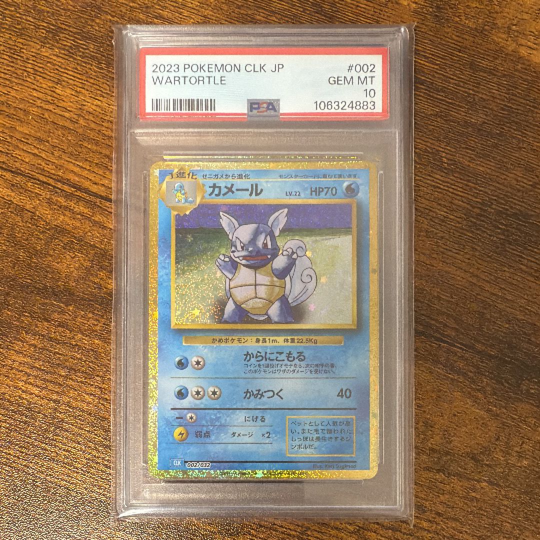 カメール [CLK 002/032](ポケモンカードゲーム Classic)