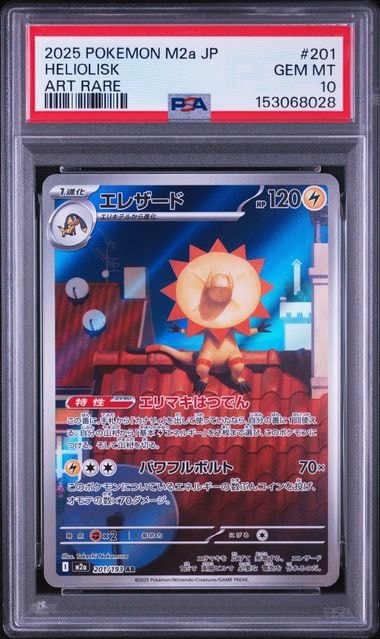 エレザード AR [M2a 201/193](ハイクラスパック「MEGAドリームex」)