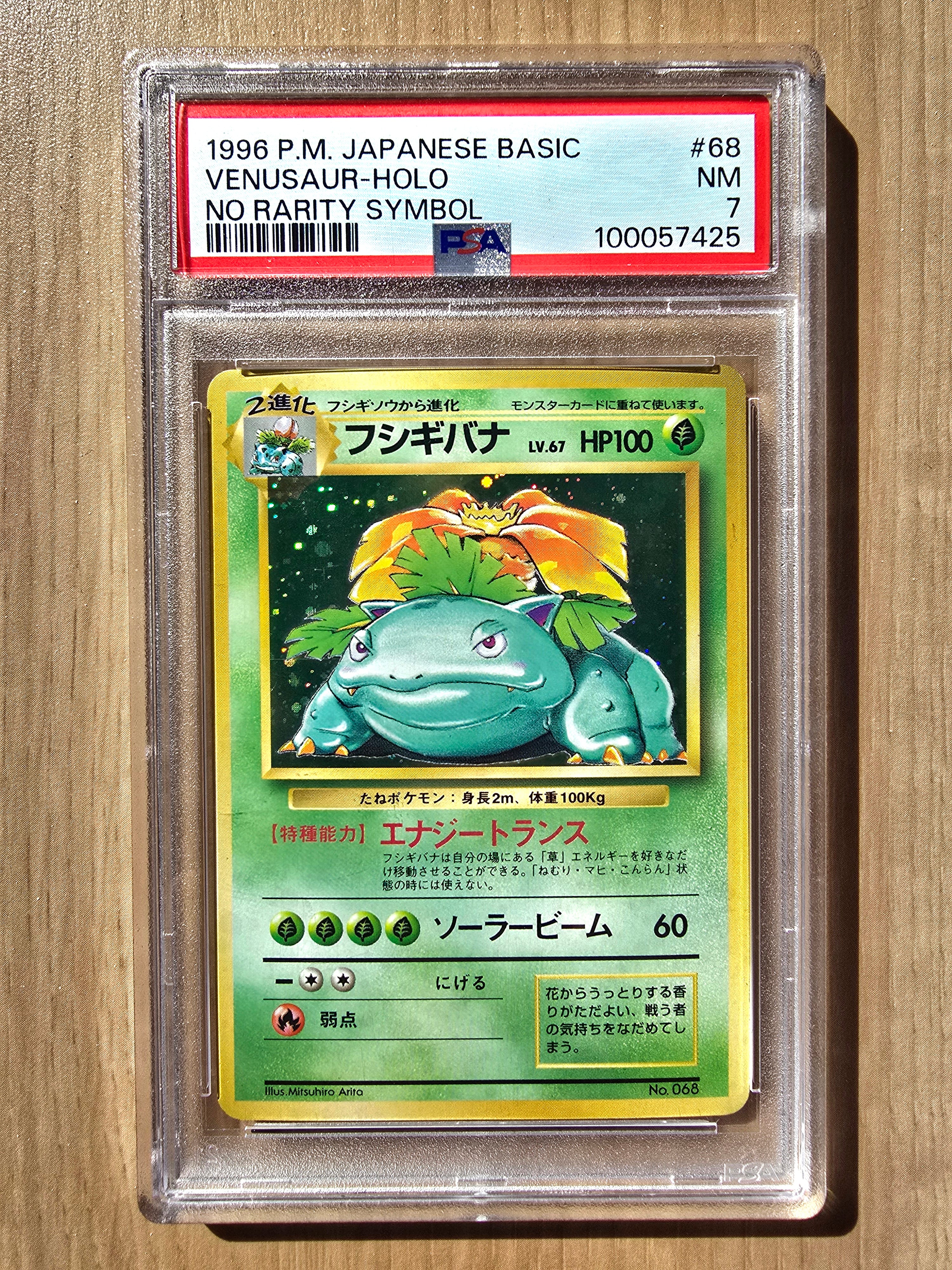 フシギバナ 初版 : 旧裏 [PMCG1-1](拡張パック「ポケットモンスター カードゲーム」初版)