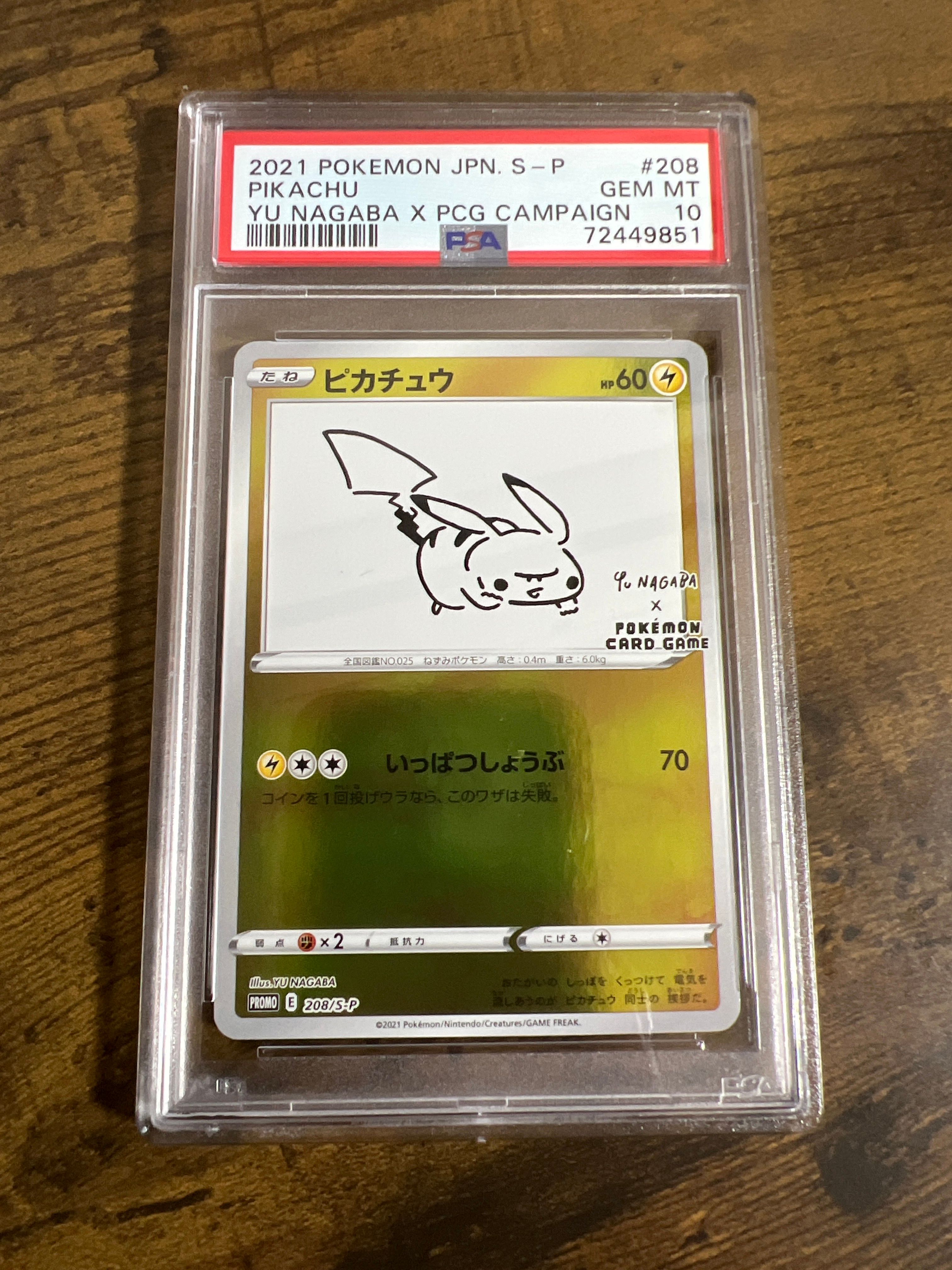 ピカチュウ:プロモ [S-P 208](「YU NAGABA×ポケモンカードゲーム」プロモーションカード「S-P」)