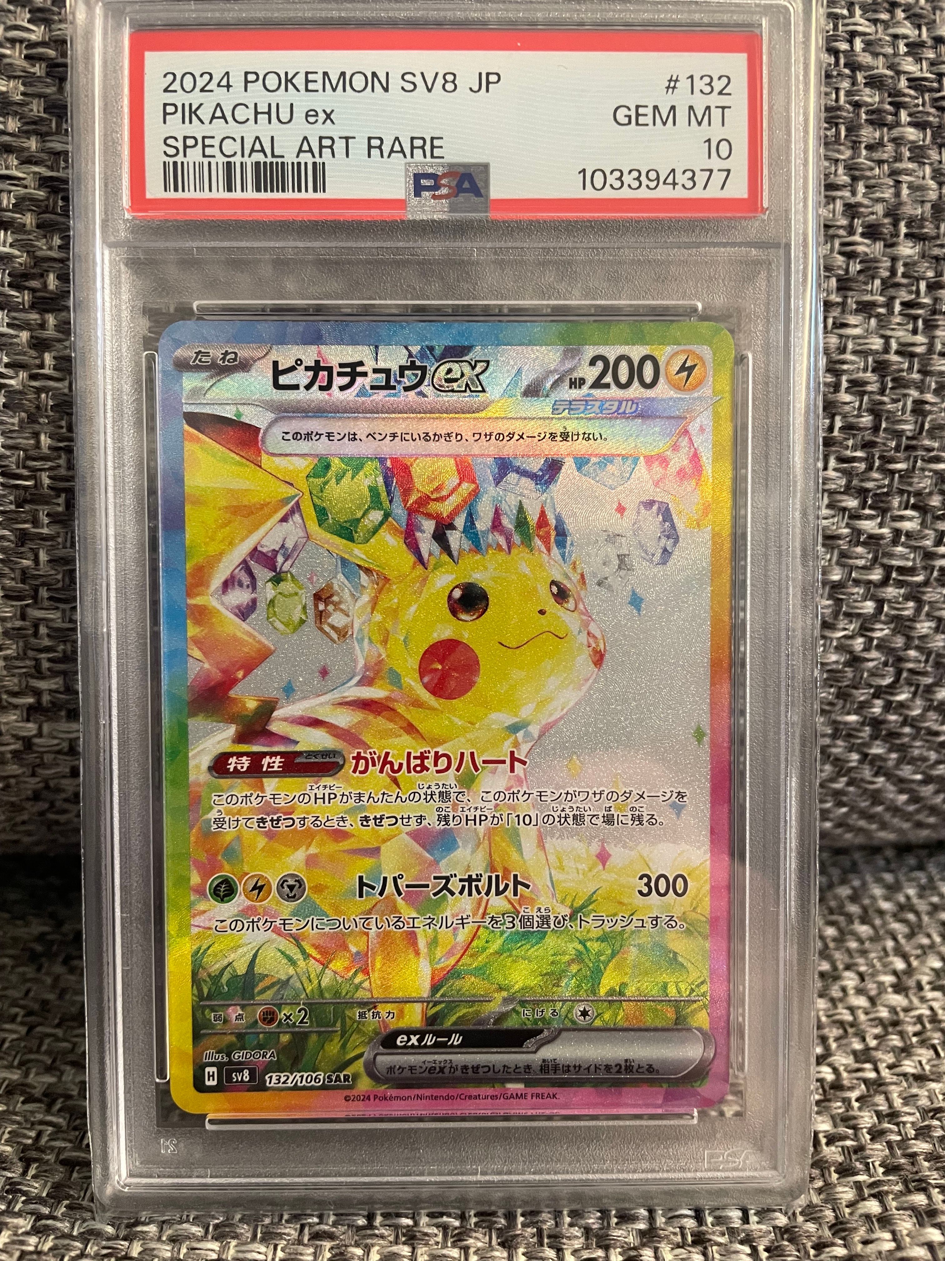 ピカチュウex SAR [SV8 132/106](拡張パック「超電ブレイカー」)