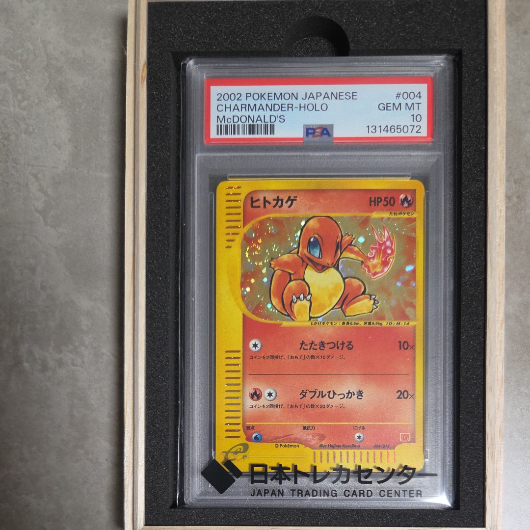 ヒトカゲ[eM 004/018](マクドナルドオリジナル「ミニマム★パック」)