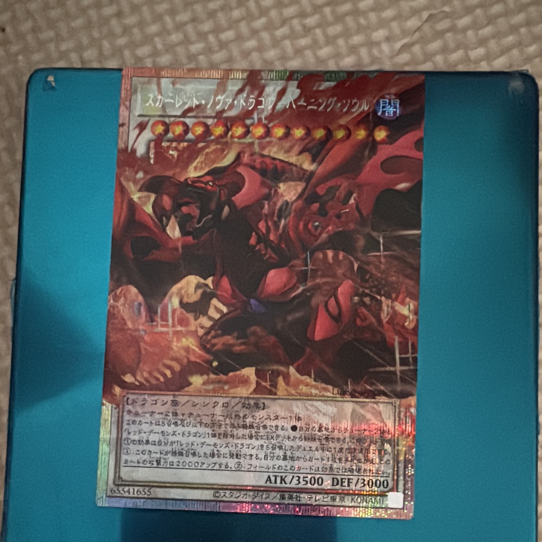 スカーレッド・ノヴァ・ドラゴン－バーニング・ソウル PSE :オーバー