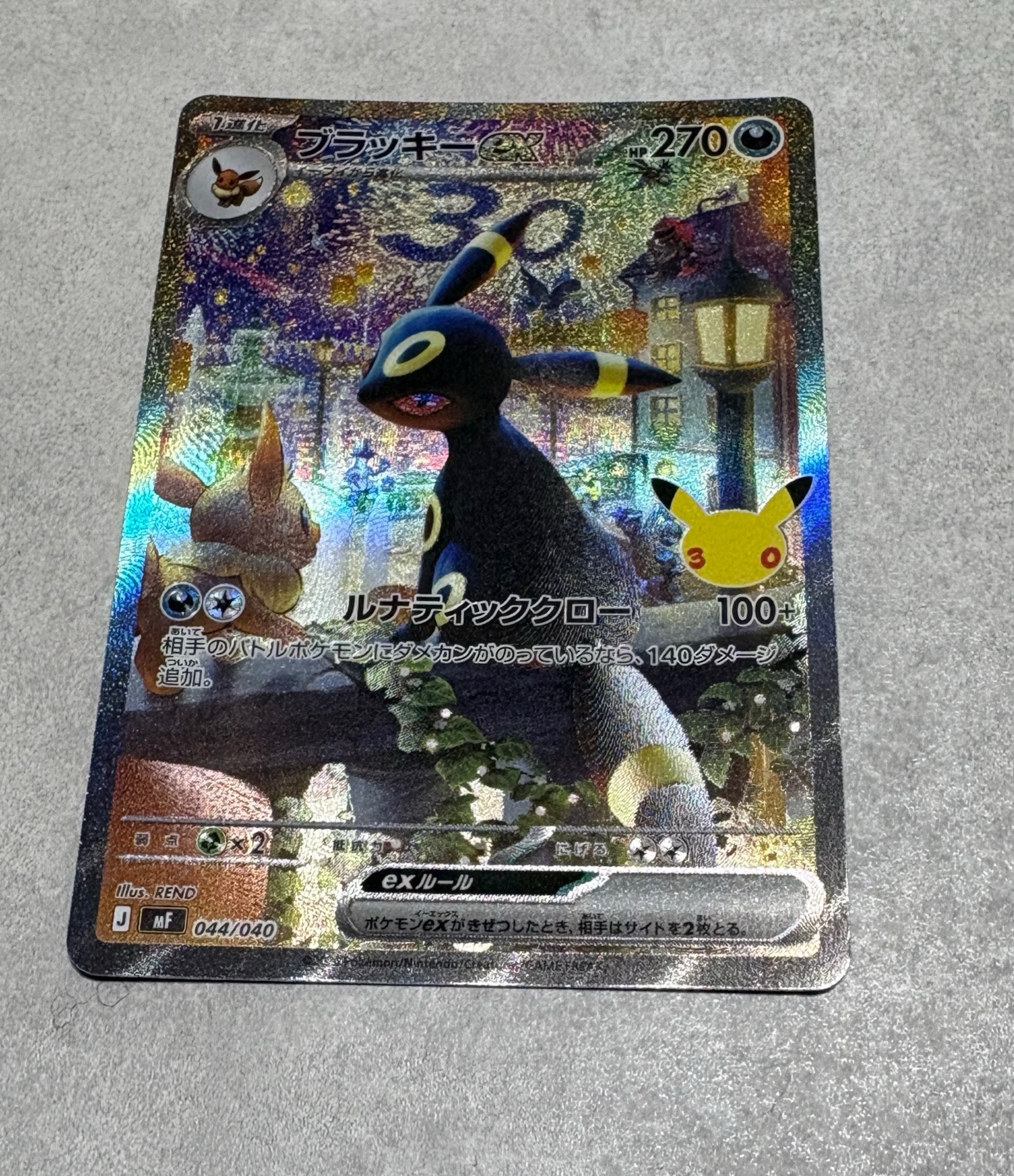 ブラッキーex SAR仕様 [MF 044/040](構築デッキ「30th CELEBRATION プレミアムデッキセット エーフィ・ブラッキー」)