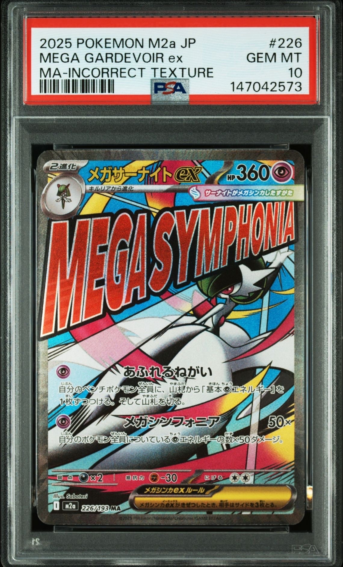 メガサーナイトex MA :中国語箔押しエラー [M2a 226/193](ハイクラスパック「MEGAドリームex」)