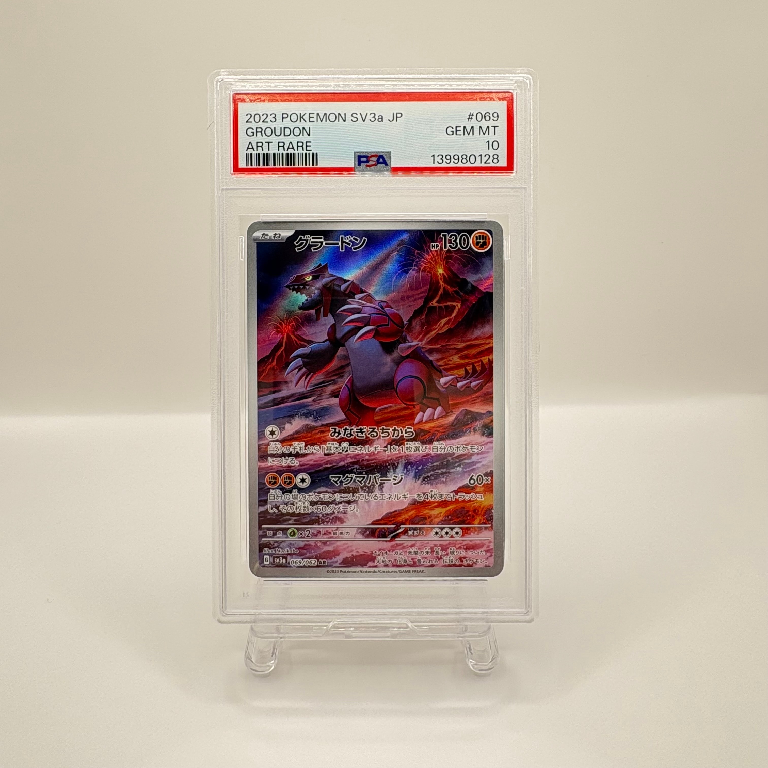 グラードン AR[SV3a 069/062](強化拡張パック「レイジングサーフ」)