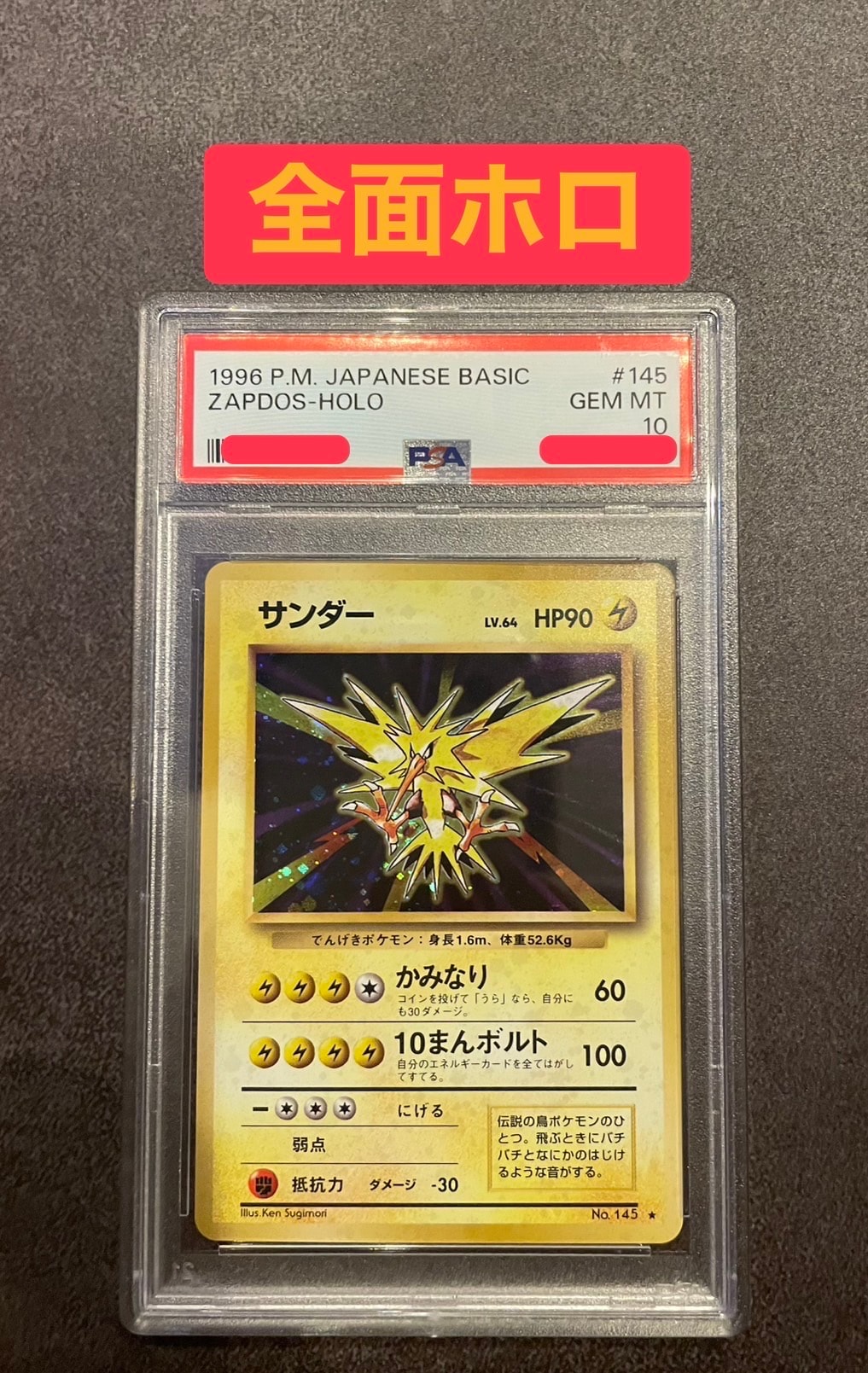 サンダー ★ : 旧裏 [PMCG1-2](拡張パック「ポケットモンスター カードゲーム」再販)