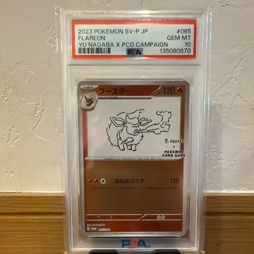 PSA10】ブースター: プロモ [SV-P 065](「YU NAGABA×ポケモンカード