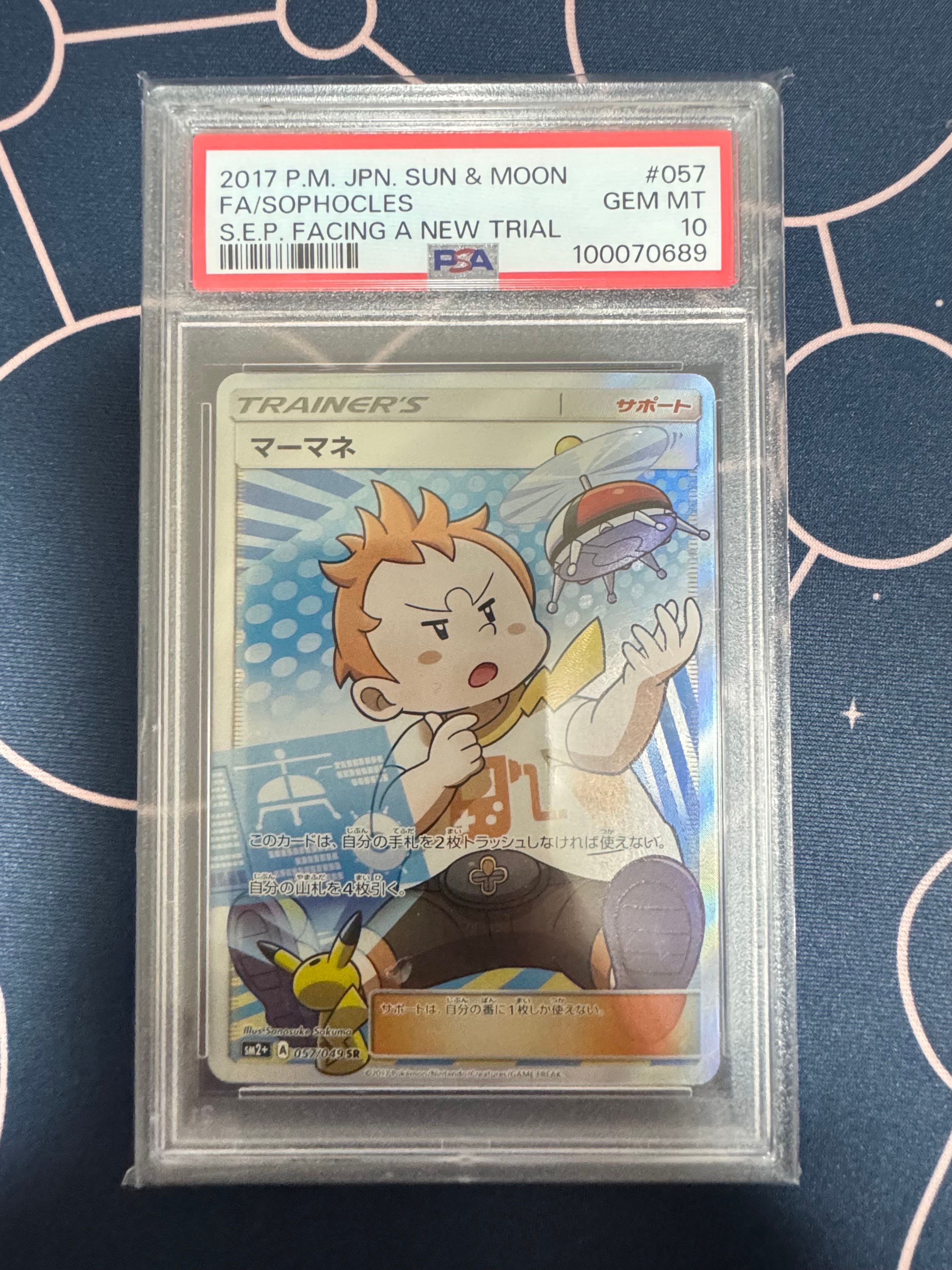 PSA10】マーマネ SR[SM2+ 057/049](強化拡張パック「新たなる試練の