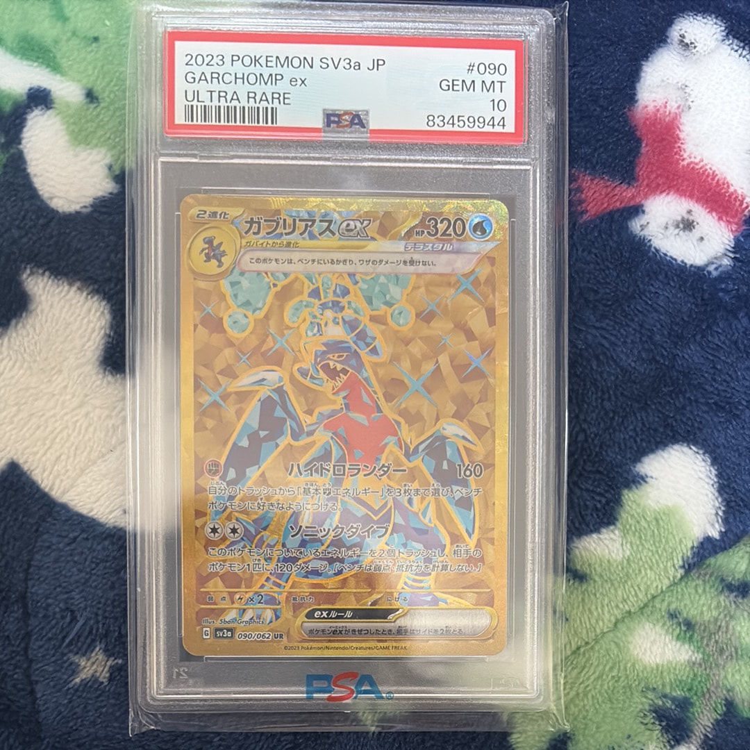 PSA10】ガブリアスex UR[SV3a 090/062](強化拡張パック「レイジング