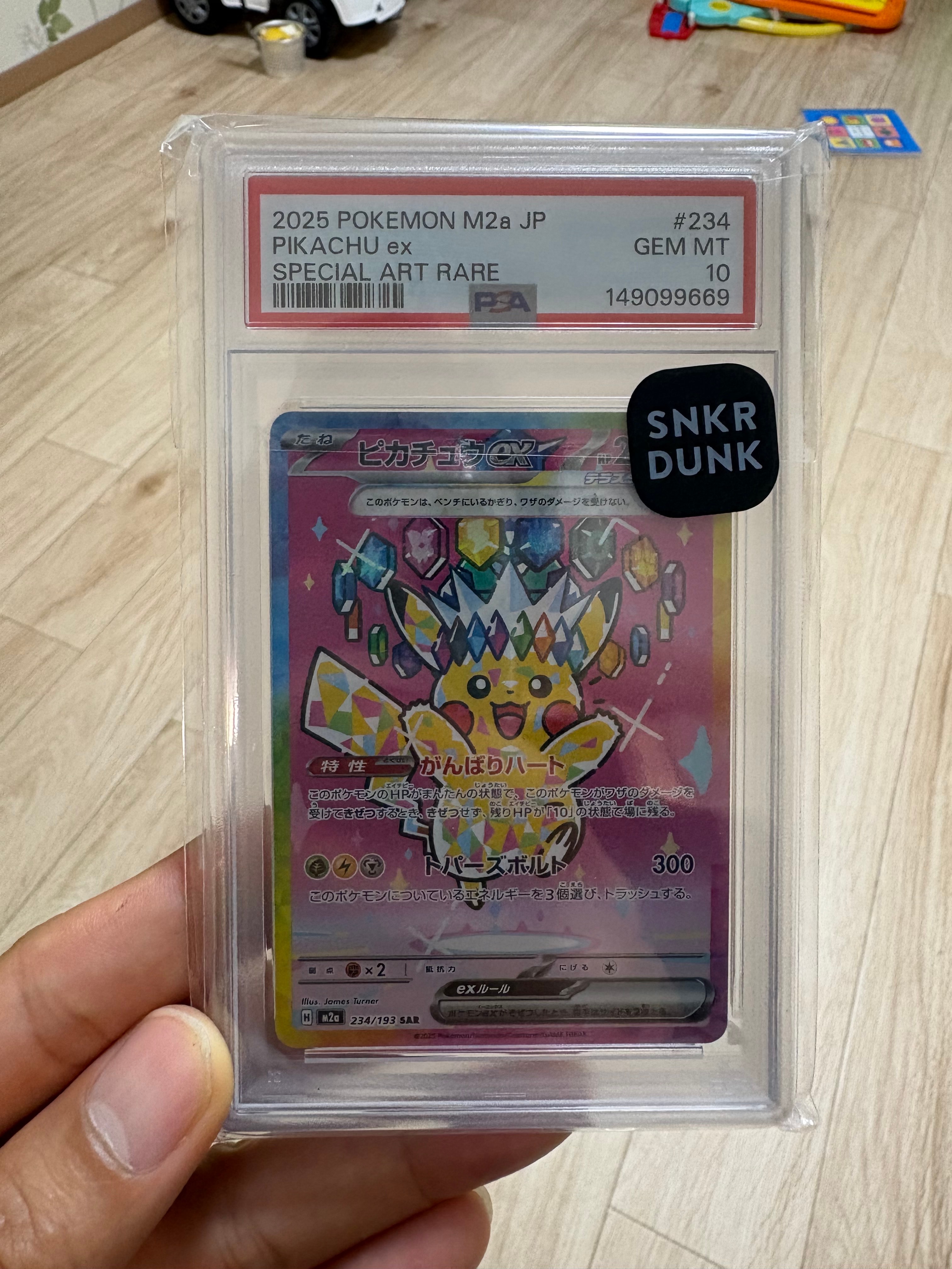 ピカチュウex SAR [M2a 234/193](ハイクラスパック「MEGAドリームex」)