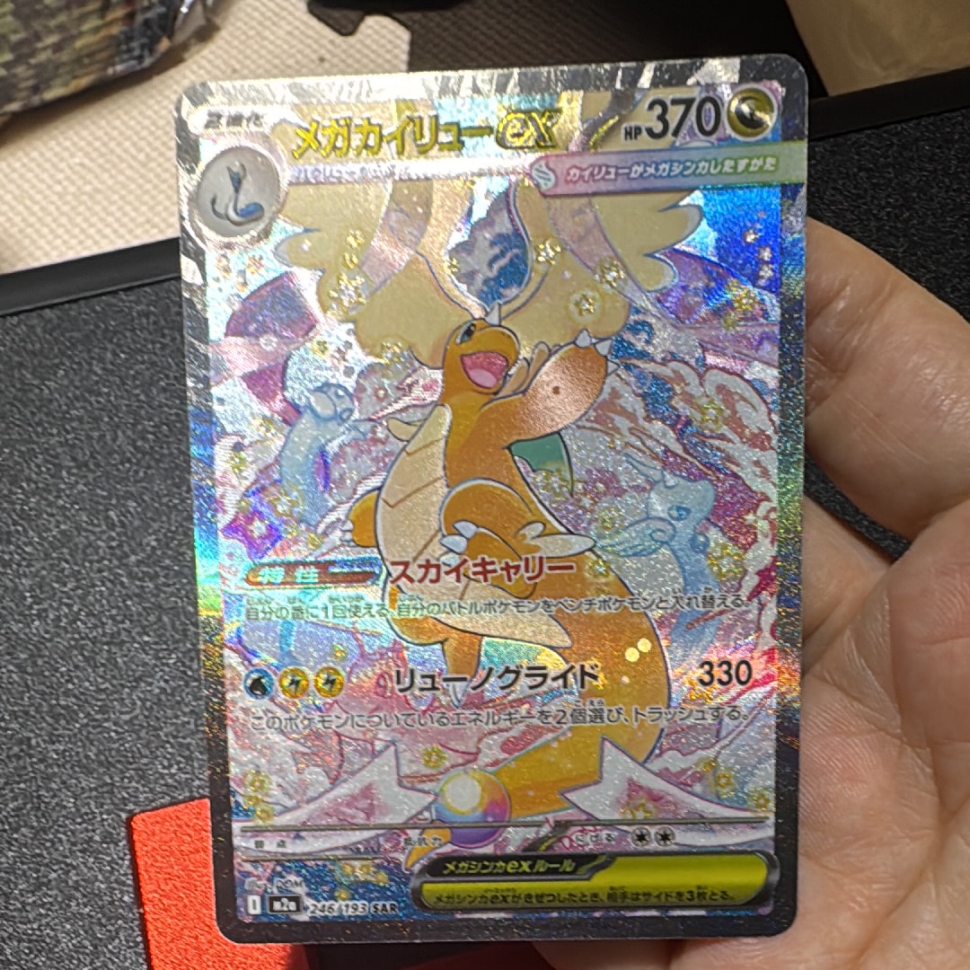 PSA9】メガカイリューex SAR [M2a 246/193](ハイクラスパック「MEGA