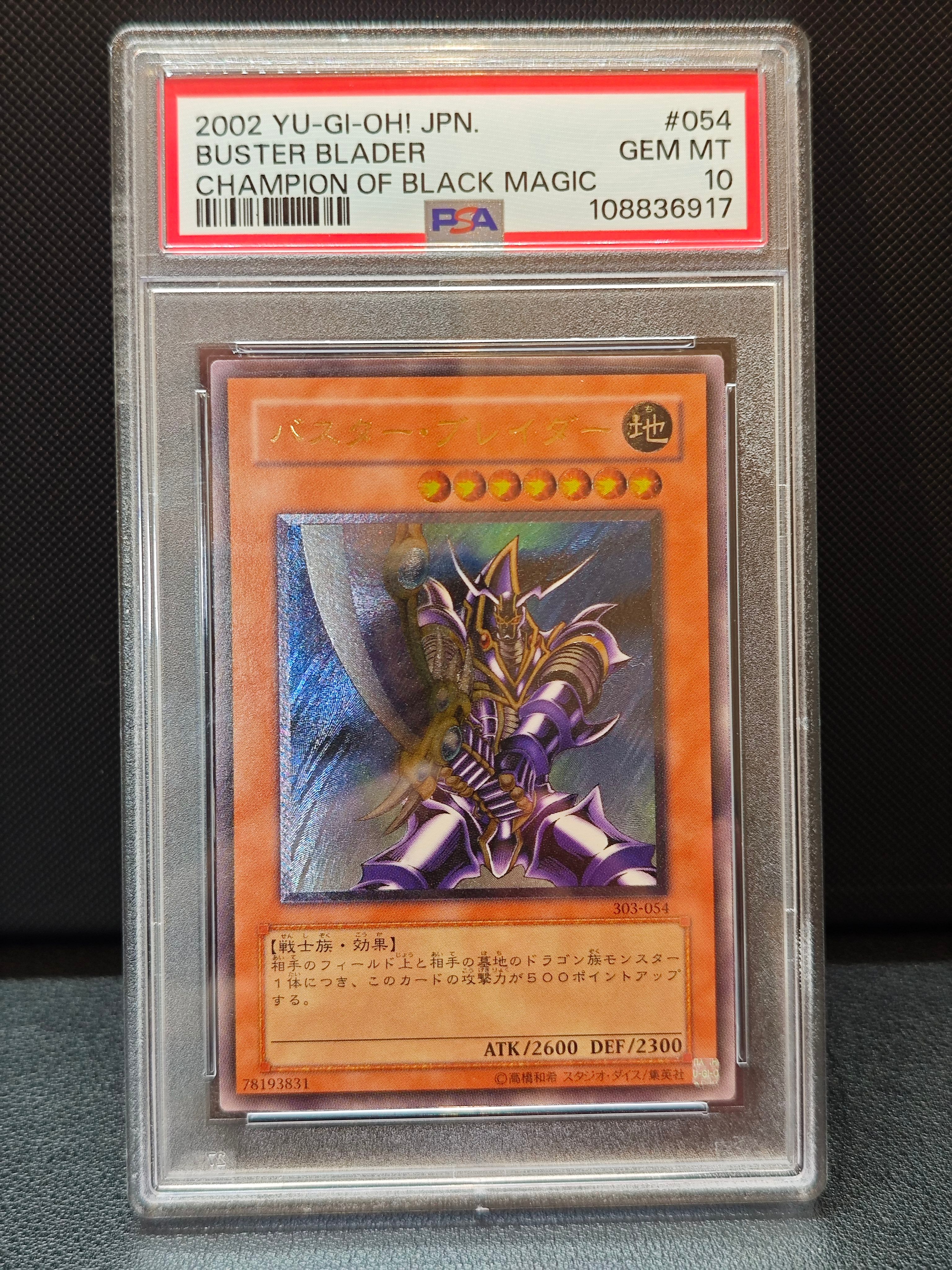 PSA10】バスター・ブレイダー UL [303-054](黒魔導の覇者) 1枚の中古