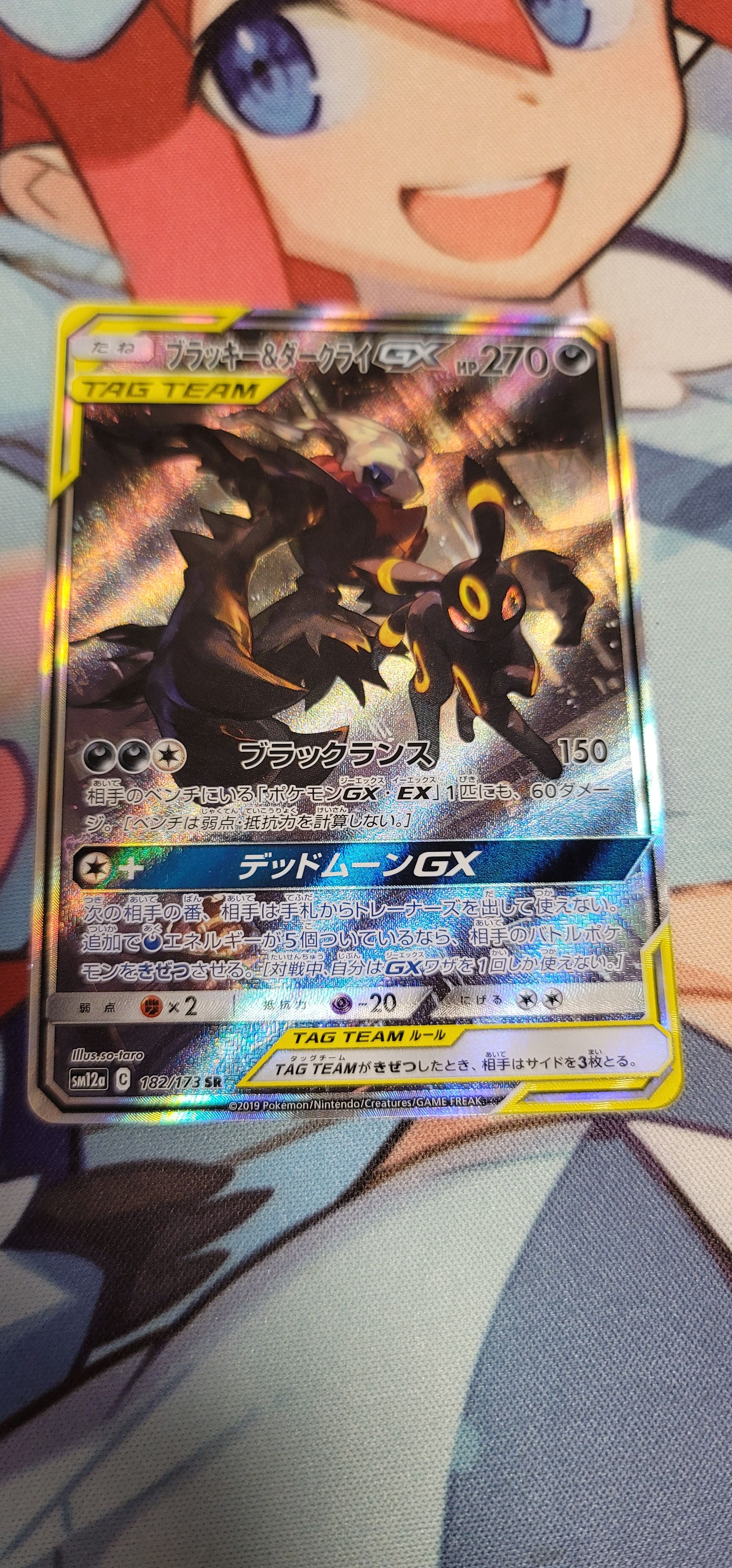ブラッキー&ダークライGX SR: SA[SM12a 182/173](ハイクラスパック「TAG TEAM GX タッグオールスターズ」)