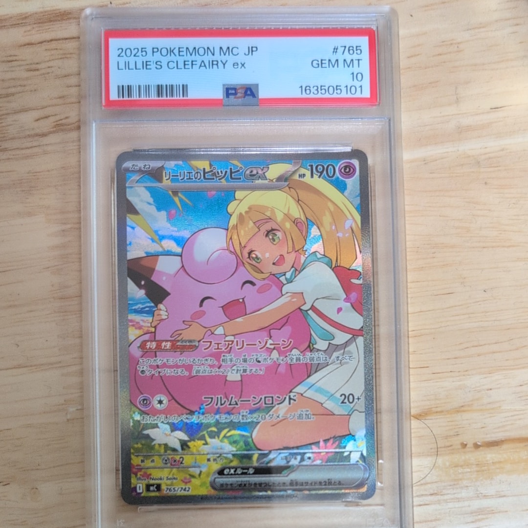 リーリエのピッピex SAR仕様 [MC 765/742](スタートデッキ100「バトル