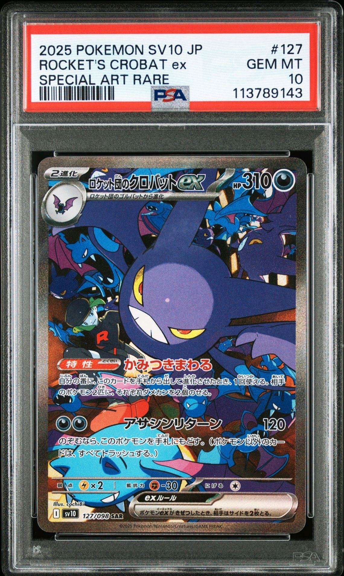 ロケット団のクロバットex SAR [SV10 127/098](拡張パック「ロケット団の栄光」)