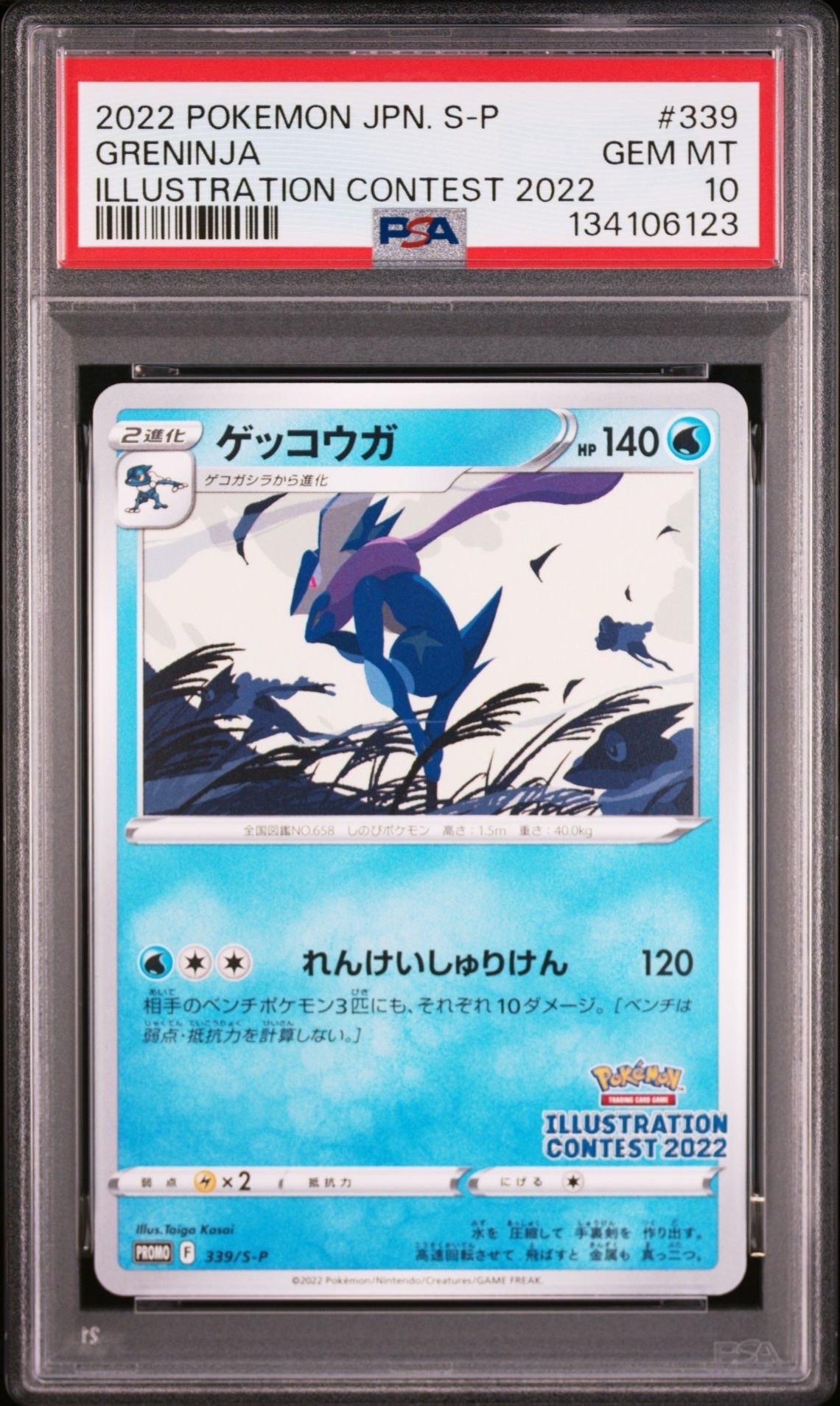 ゲッコウガ プロモ[PROMO339 S-P](プロモーションカード「ポケモンセンター・ポケモンストア・ポケモンセンターオンライン2000円以上購入特典」)
