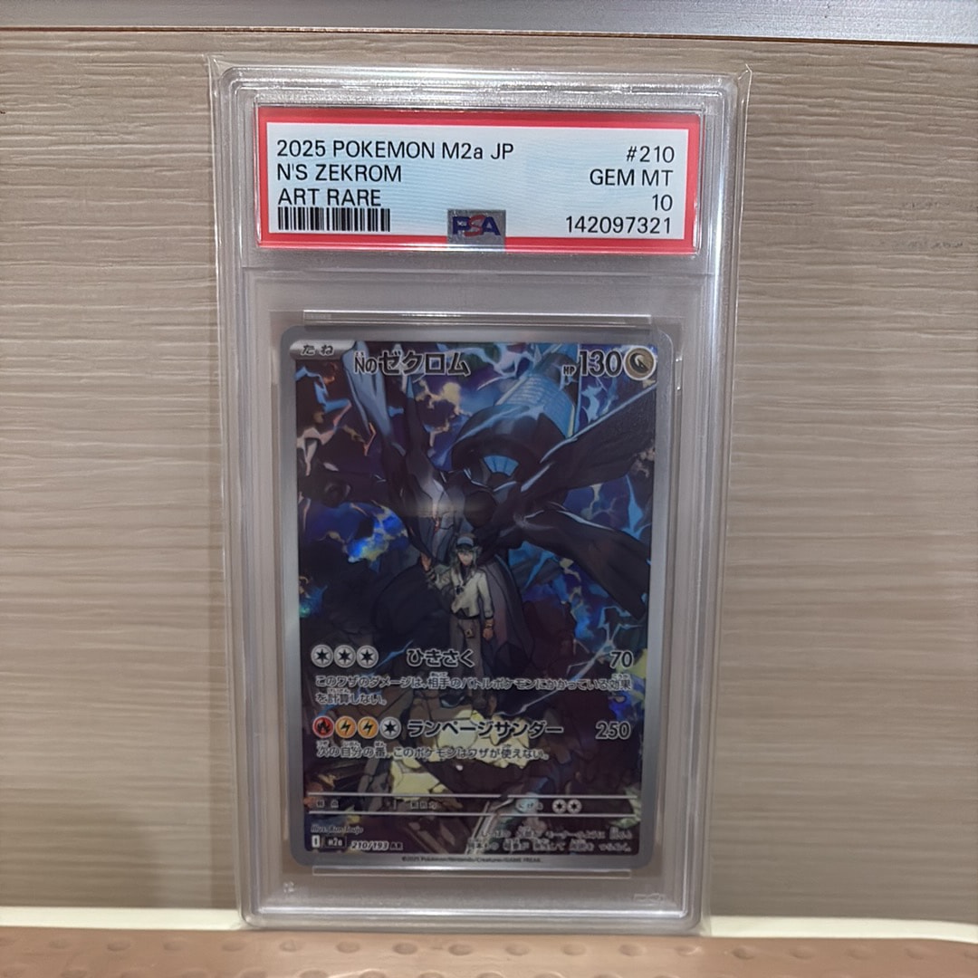 Nのゼクロム AR [M2a 210/193](ハイクラスパック「MEGAドリームex」)