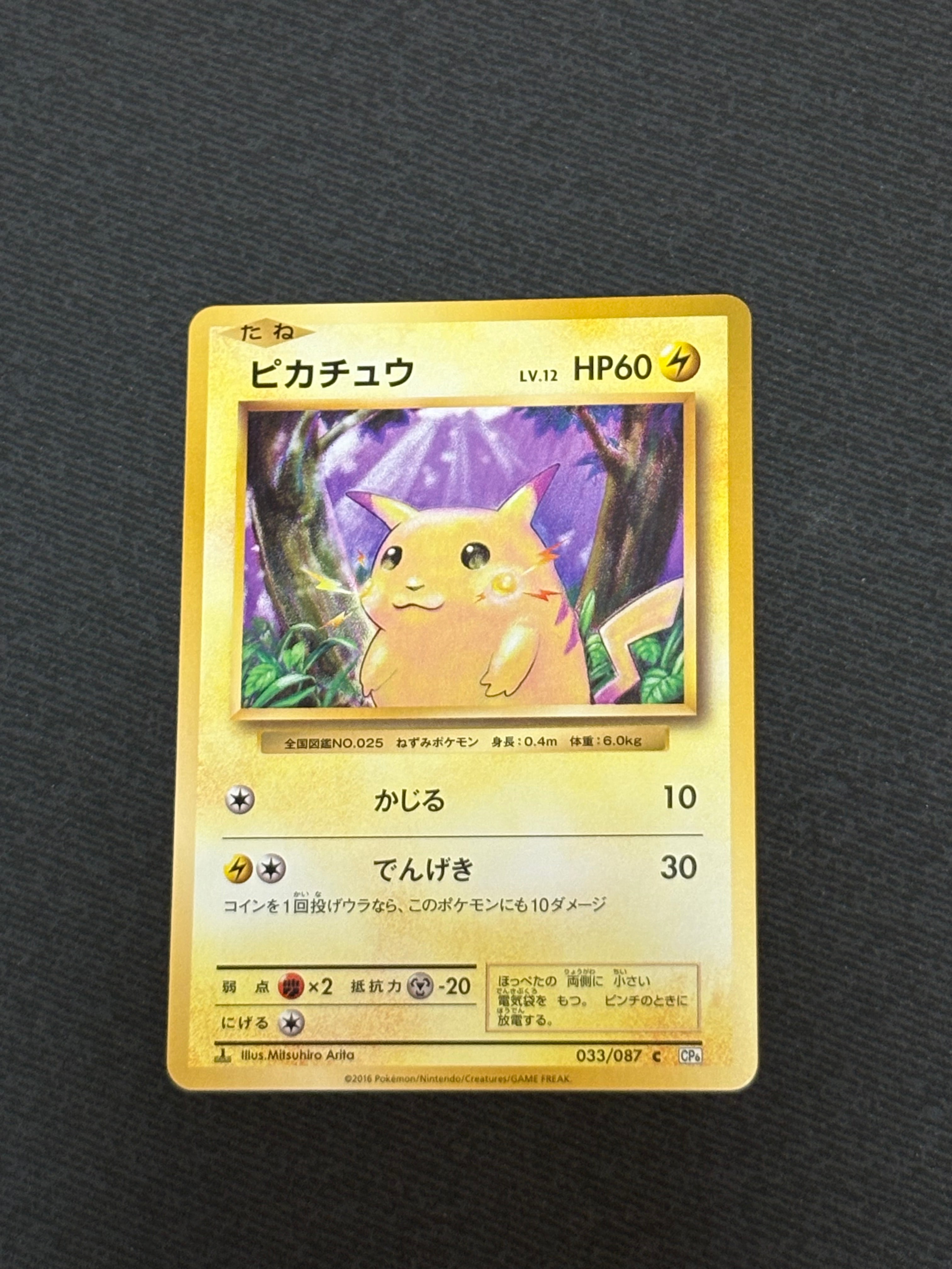 ピカチュウ C :1ED [CP6 033/087](コンセプトパック ピカチュウ C :1ED [CP6 033/087](コンセプトパック