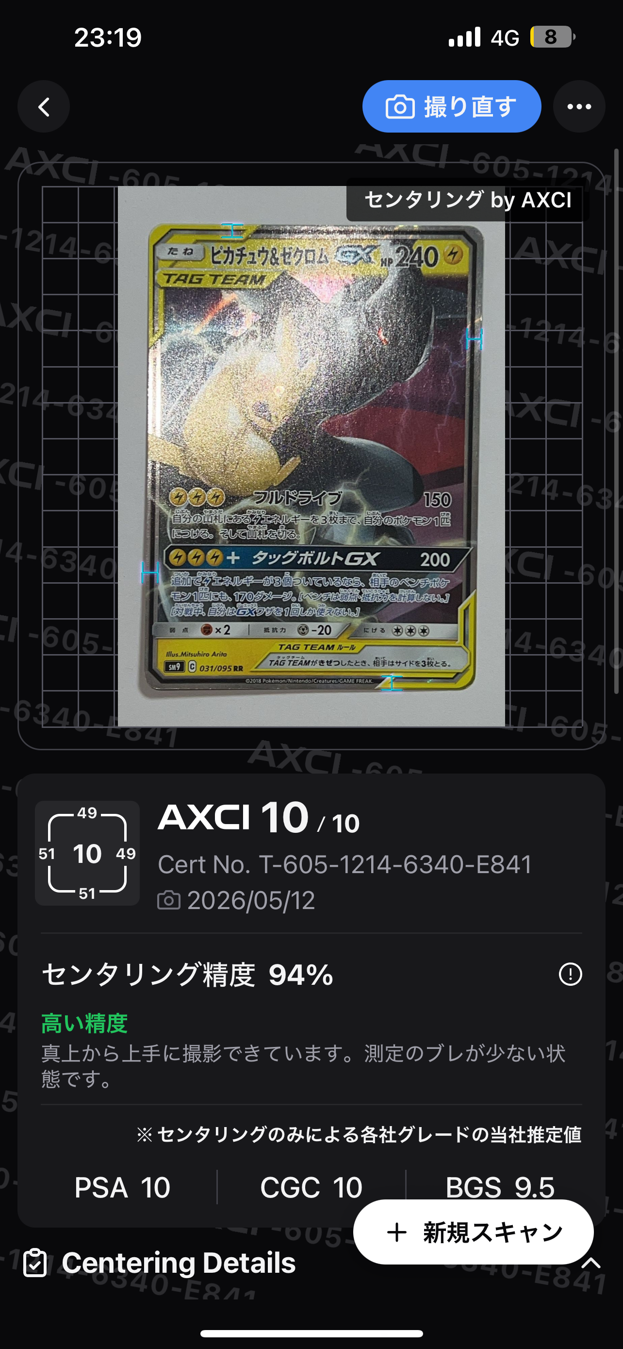 ピカチュウ&ゼクロムGX RR [SM12a 041/173](ハイクラスパック「TAG