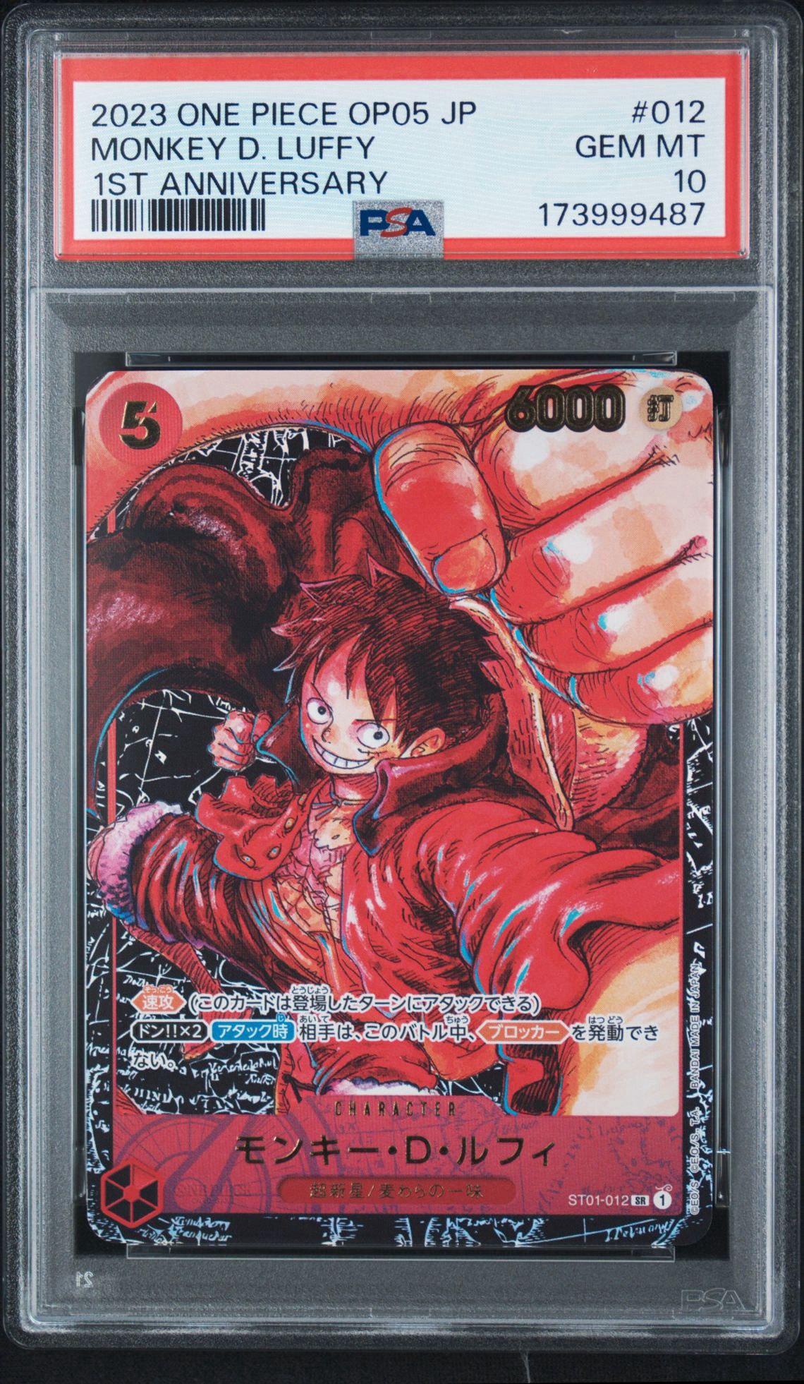 PSA10】モンキー・D・ルフィ SR [ST01-012] (ブースターパック 新時代
