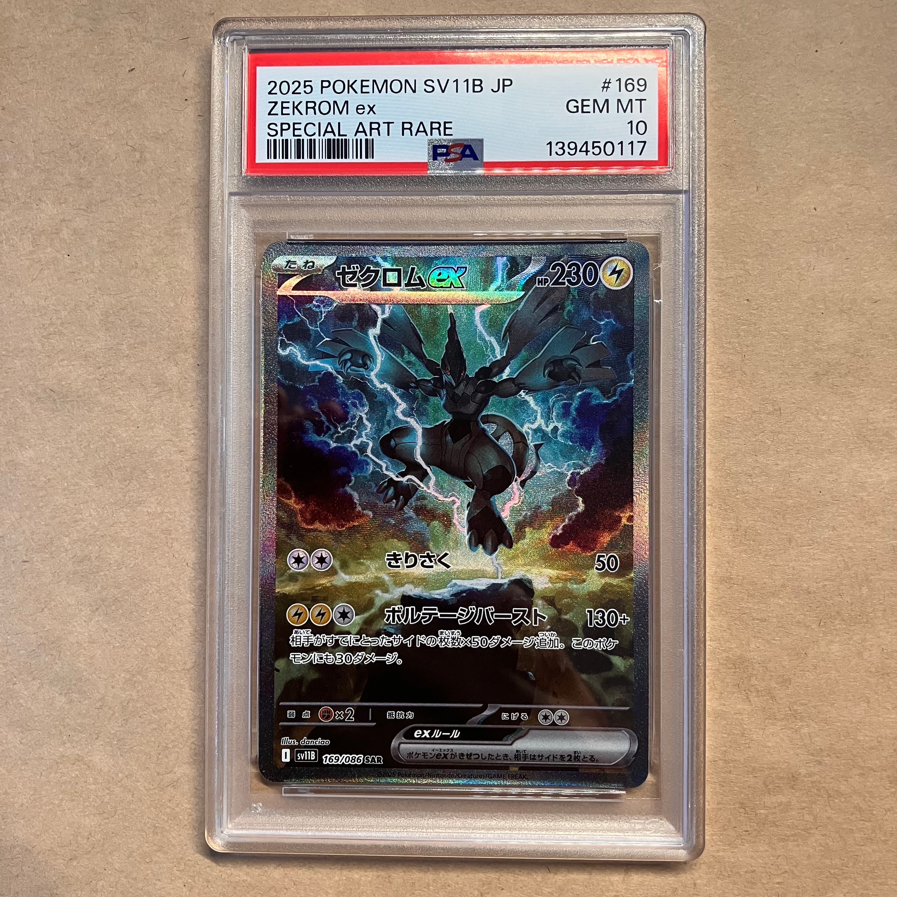 ブラックボルト　ゼクロムex sar ゼクロムex SR [SV11B 161/086](拡張パック「ブラックボルト」)の新品