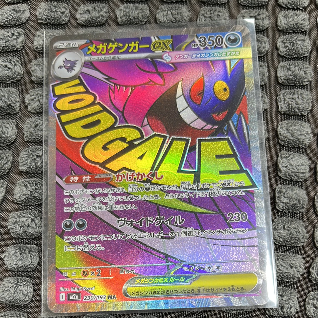 メガゲンガーex MA [M2a 230/193](ハイクラスパック「MEGAドリームex」)