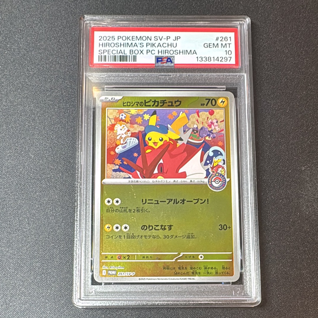 ヒロシマのピカチュウ P [SV-P 261](スペシャルBOX「ポケモンセンターヒロシマ」)