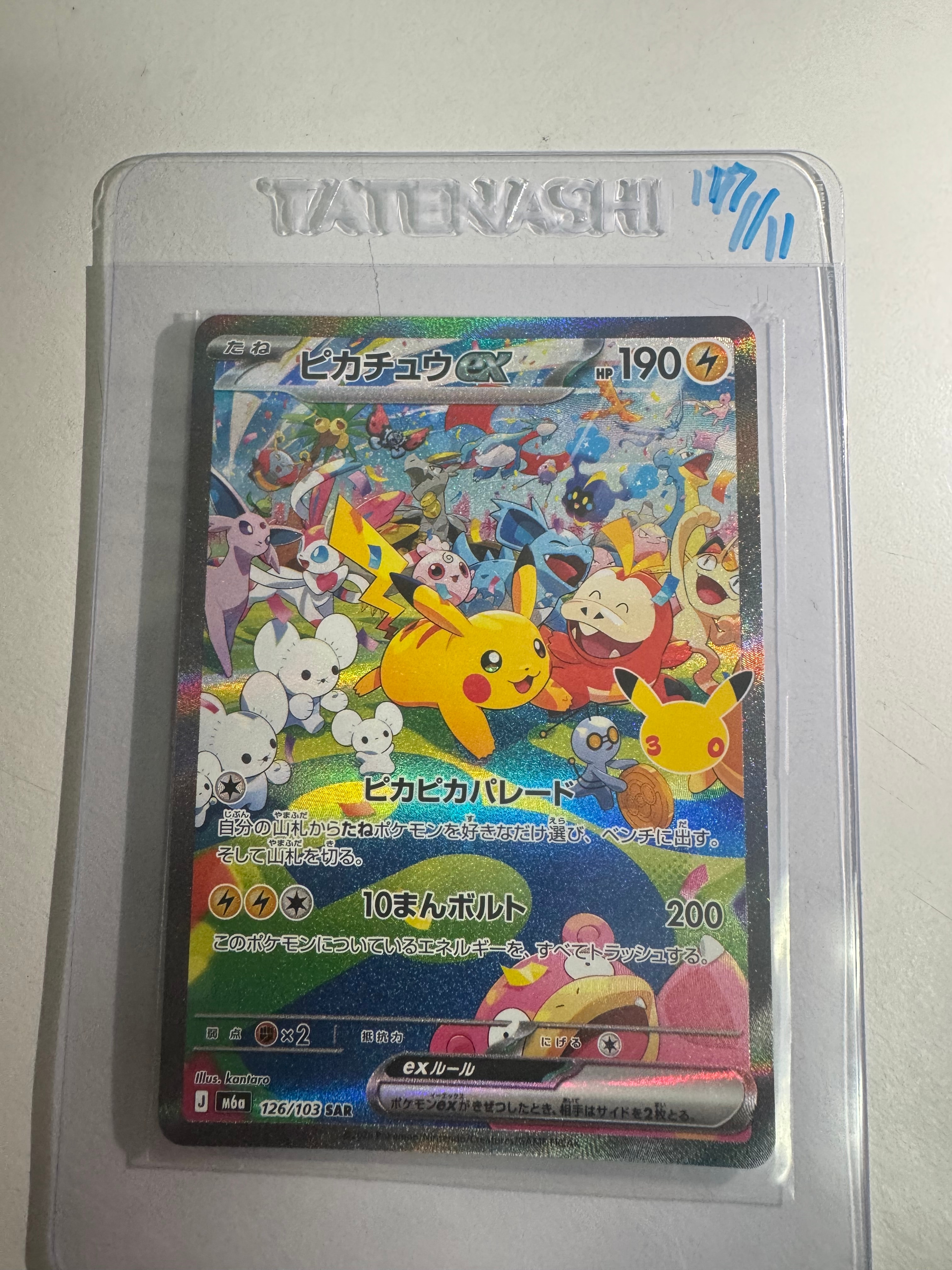 ピカチュウex SAR [M6a 126/103](拡張パック「30th CELEBRATION」)