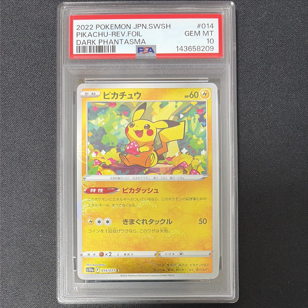 PSA10】ピカチュウ C: ミラー[s10a 014/071](強化拡張パック「ダーク