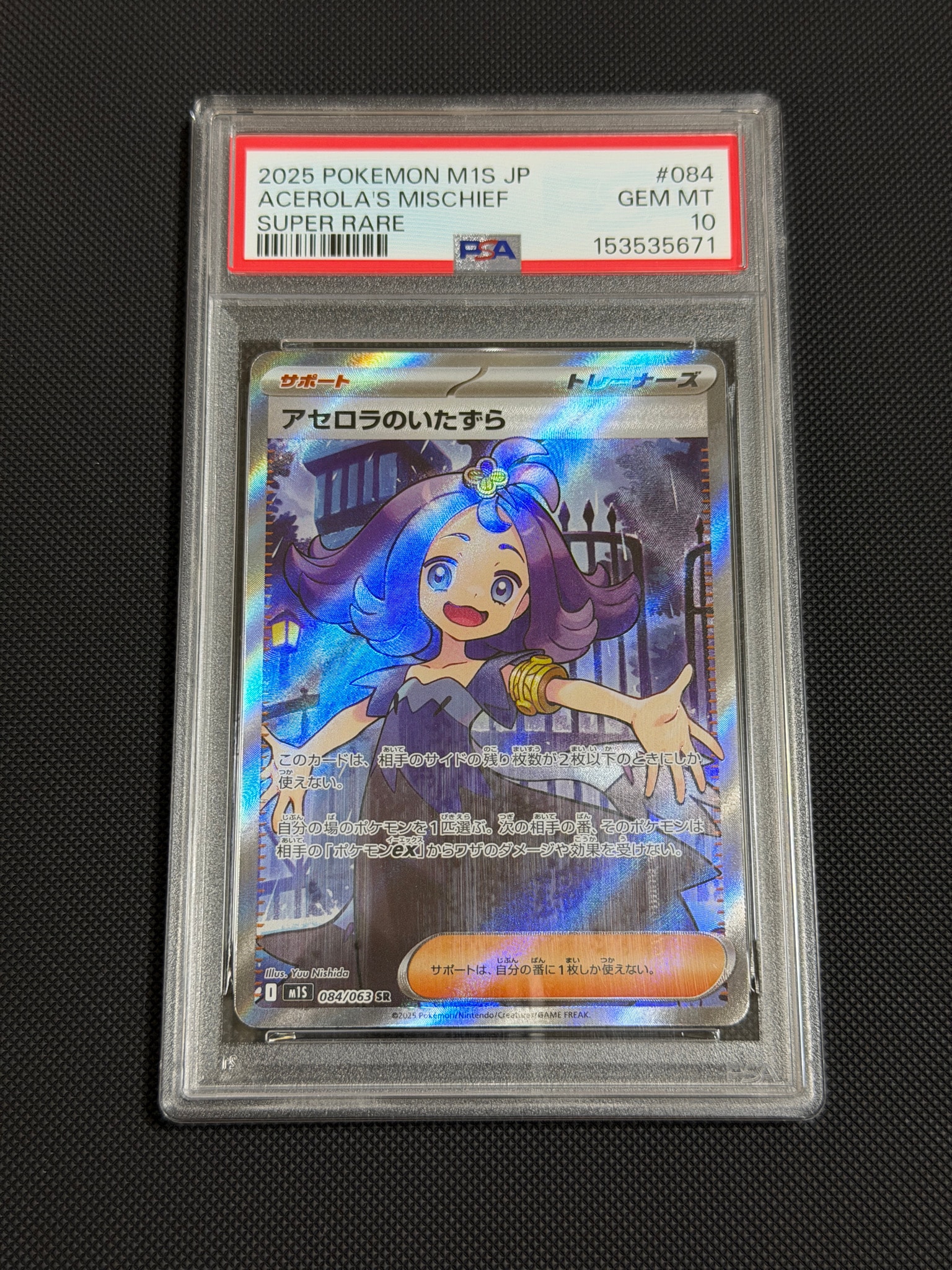 アセロラのいたずら SR [M1S 084/063](拡張パック「メガシンフォニア」)