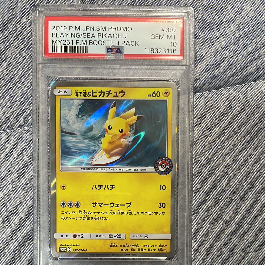海で遊ぶピカチュウ: プロモ [SM-P 392](プロモーションカード「SM-P」)