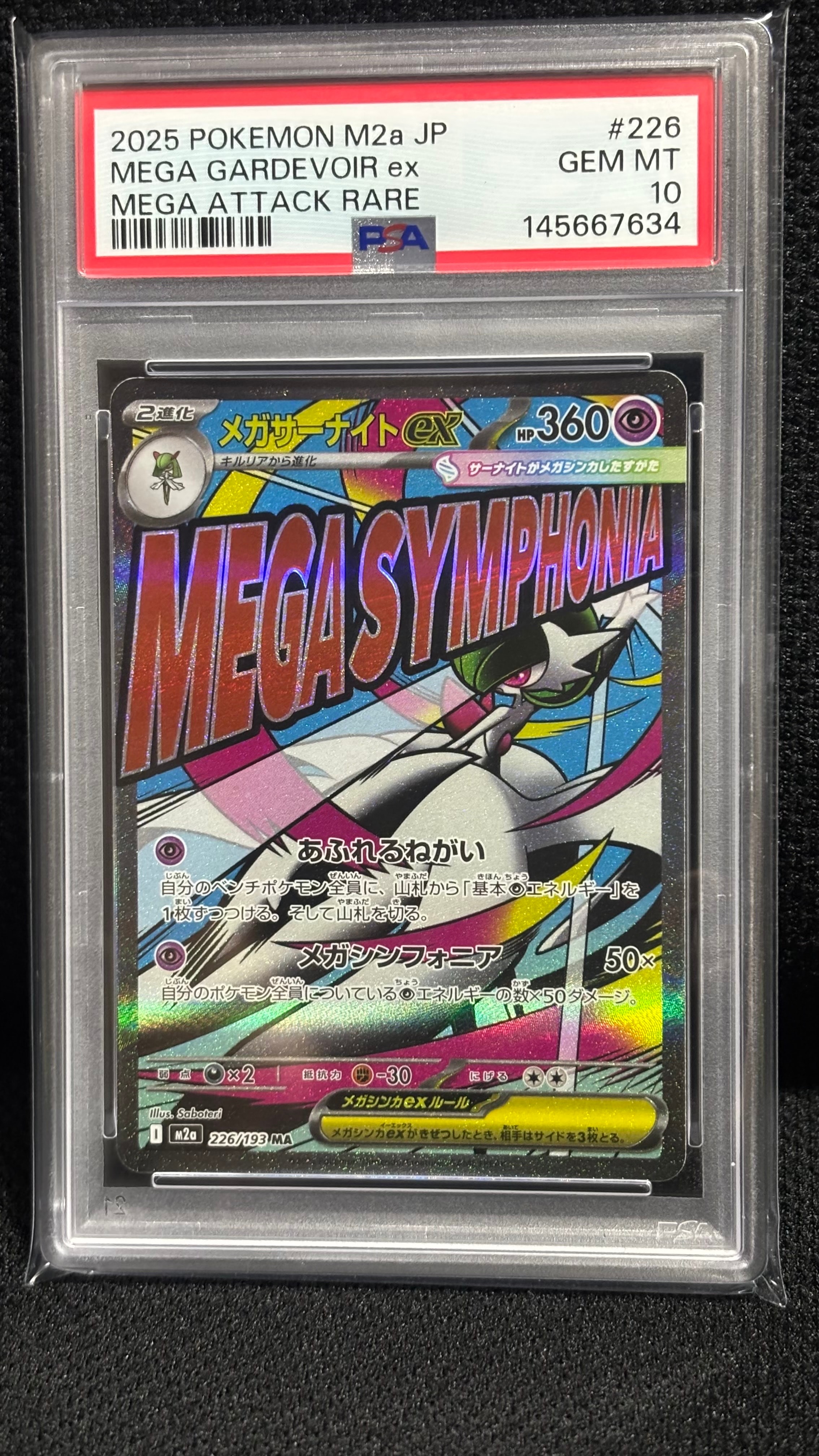 メガサーナイトex MA [M2a 226/193](ハイクラスパック「MEGAドリームex」)