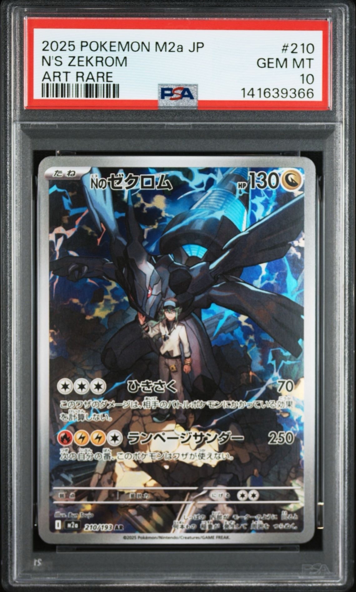 Nのゼクロム AR [M2a 210/193](ハイクラスパック「MEGAドリームex」)