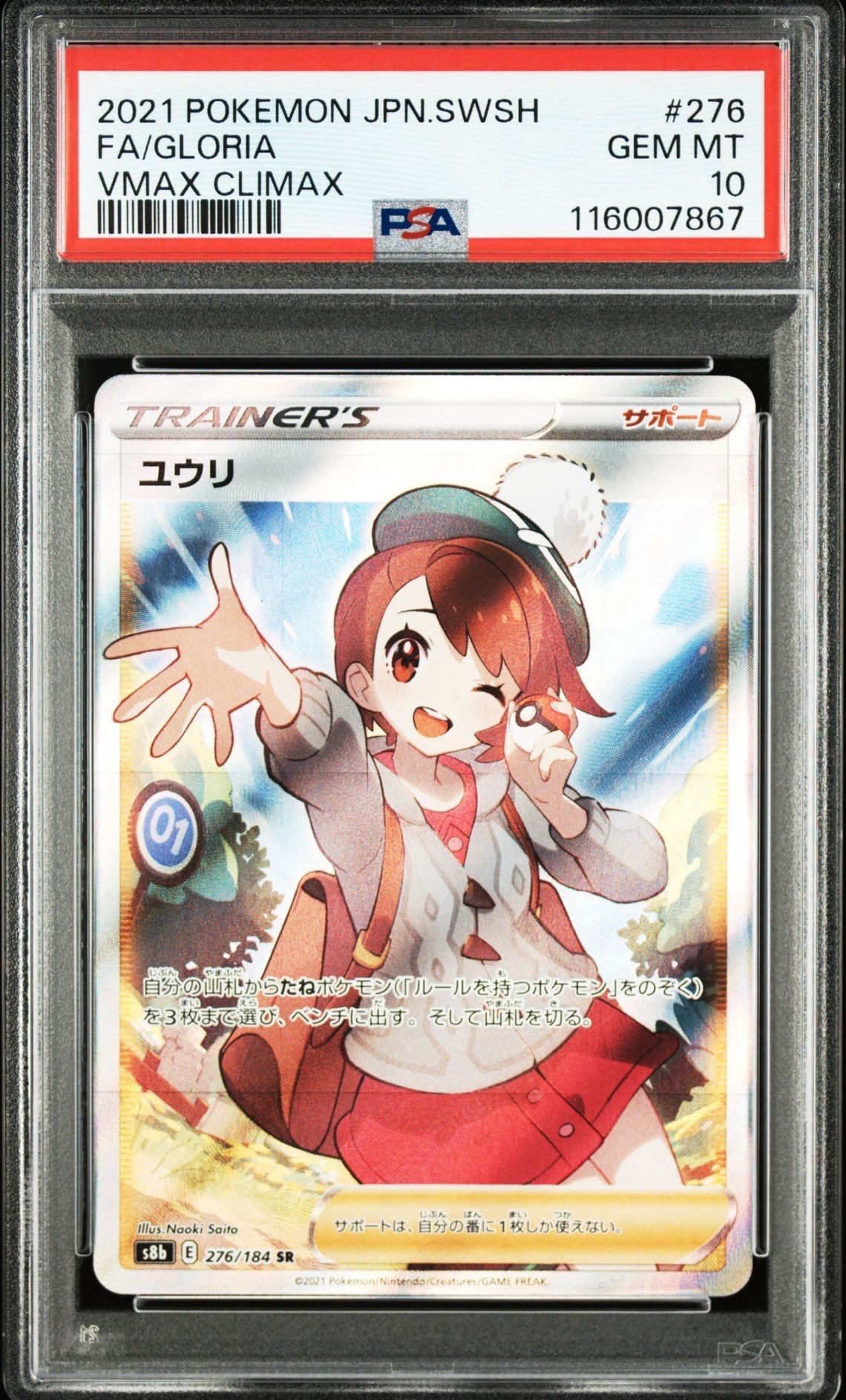 ユウリ SR[S8b 276/184](ハイクラスパック「VMAXクライマックス」)