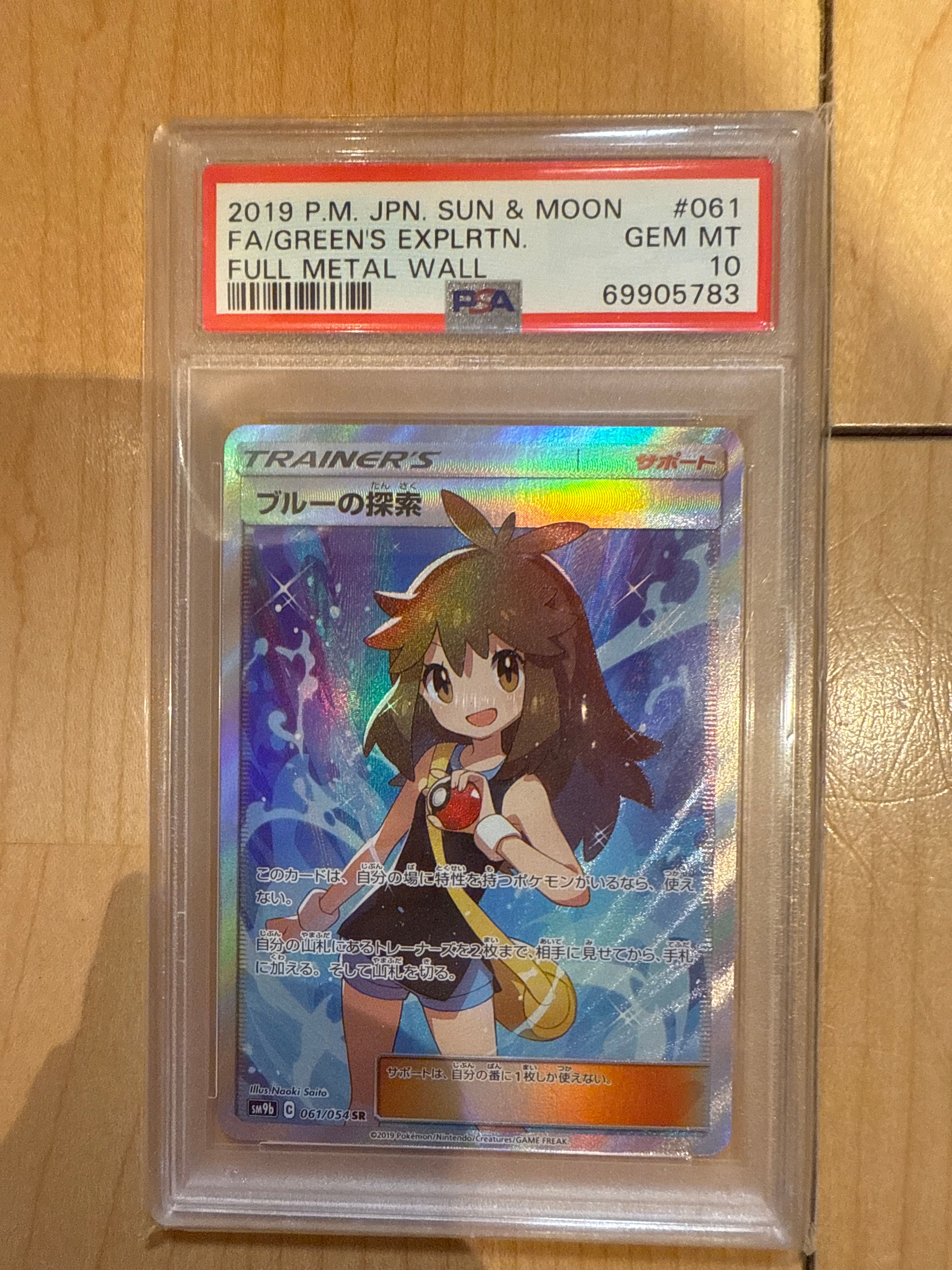 ブルーの探索 SR[SM9b 061/054](強化拡張パック「フルメタルウォール」)