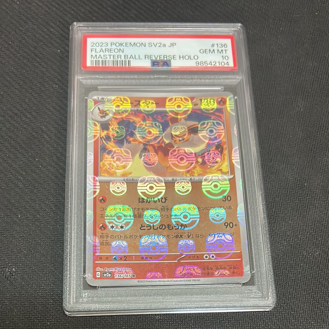 ブースター R: マスターボールミラー[SV2a 136/165](強化拡張パック「ポケモンカード151」)