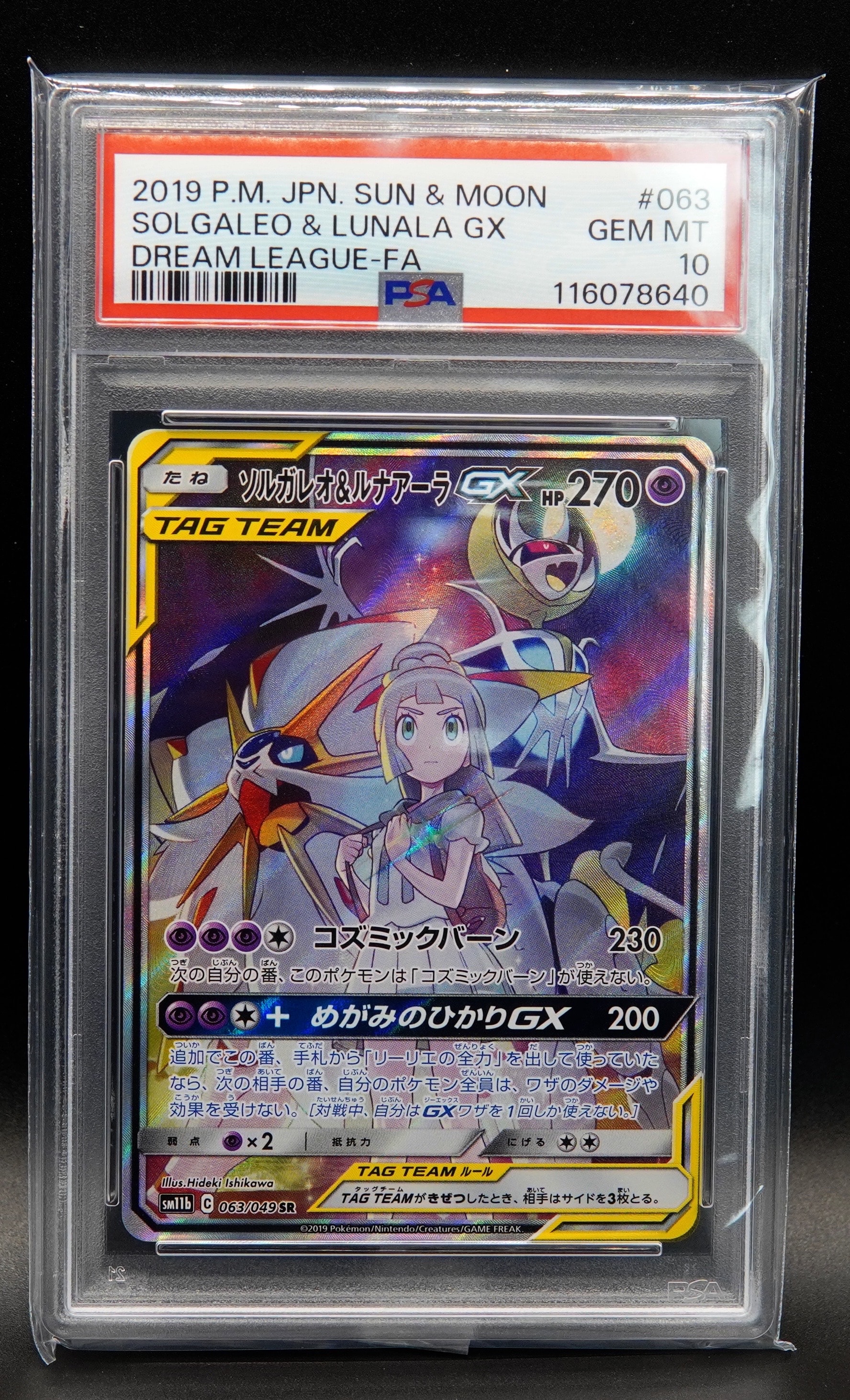 ソルガレオ&ルナアーラGX (リーリエ) SR :SA (ソルルナGX) [SM11b 063/049](強化拡張パック「ドリームリーグ」)