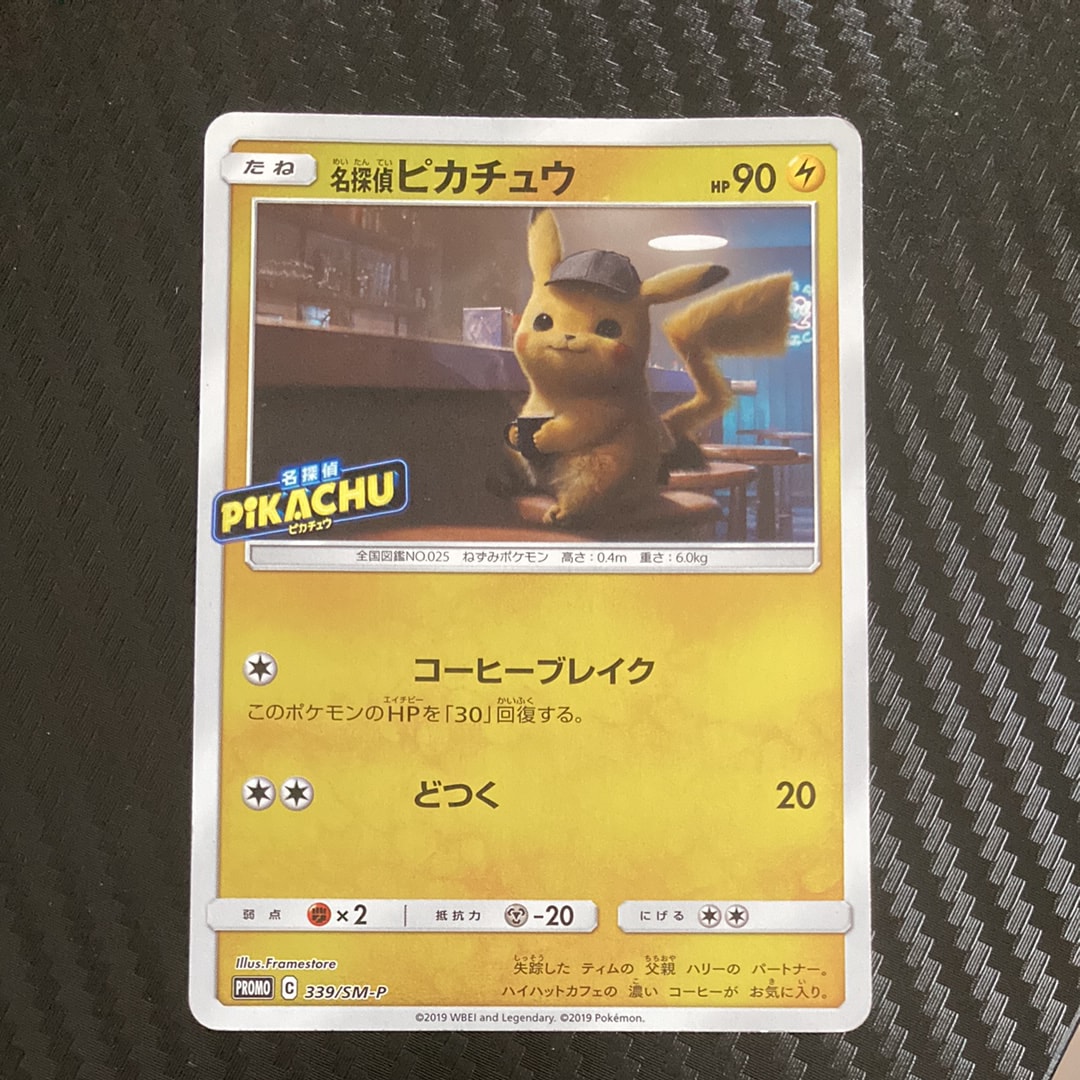 PSA10】名探偵ピカチュウ P [SM-P 339](プロモーションカード