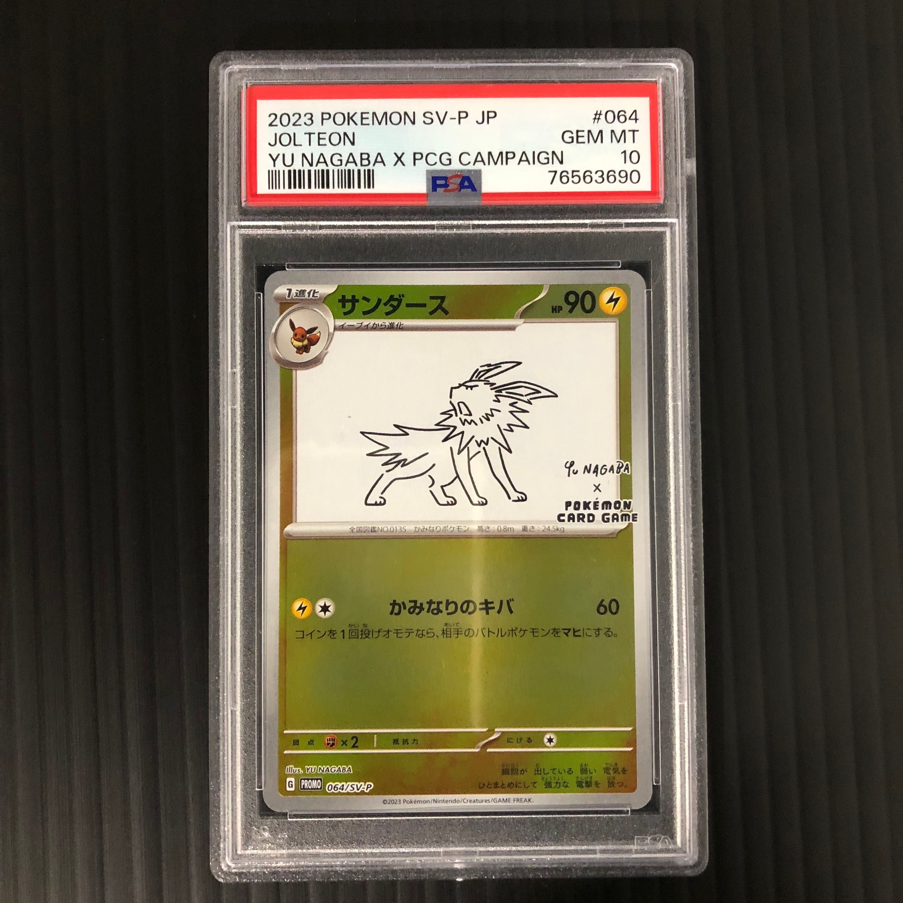 サンダース: プロモ [SV-P 064](「YU NAGABA×ポケモンカードゲーム」プロモーションカード「SV-P」)